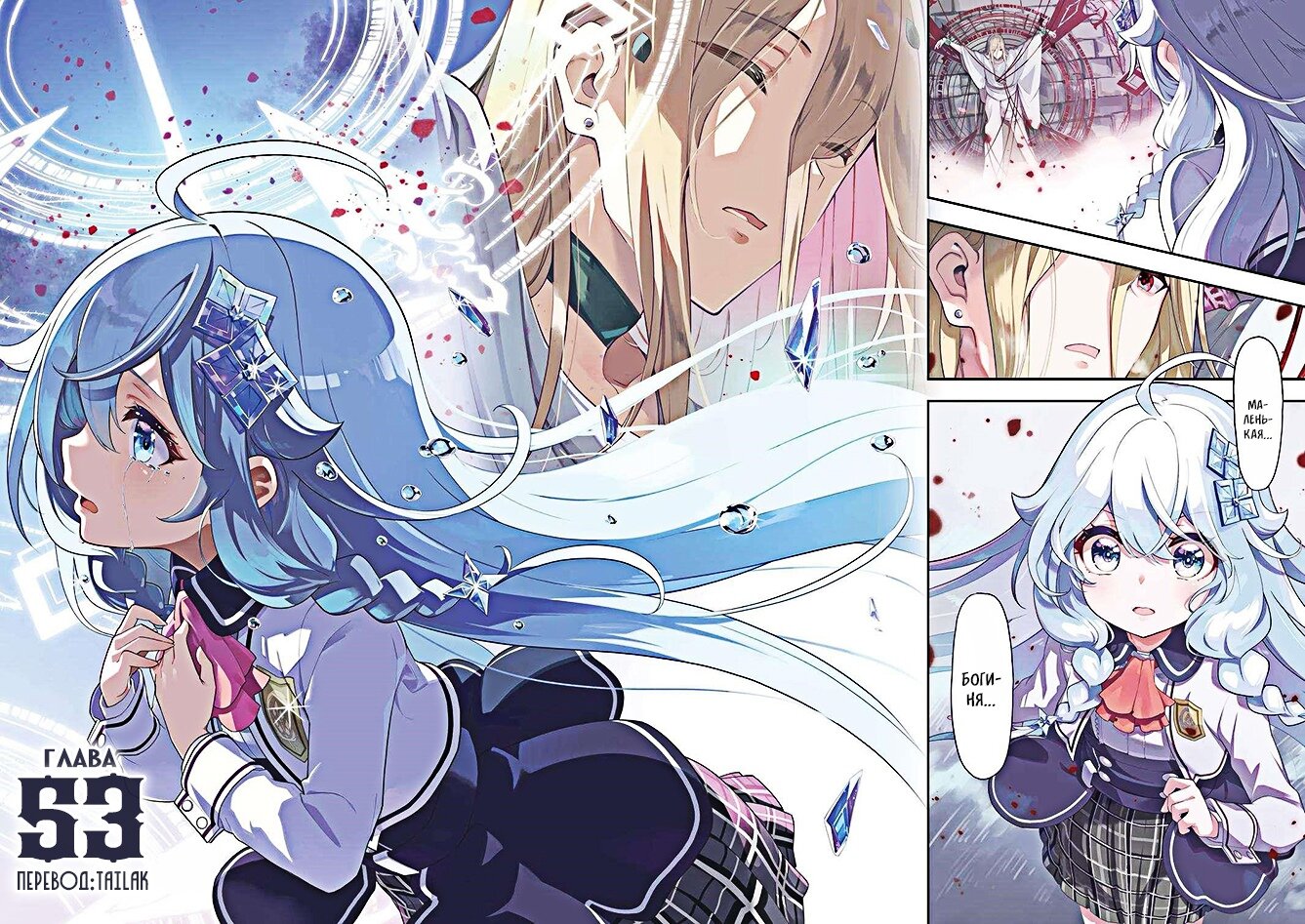 Манга Мой Отец - герой, моя Мать - дух, Я - Перерождённая их дочерью - Глава 53 Страница 2