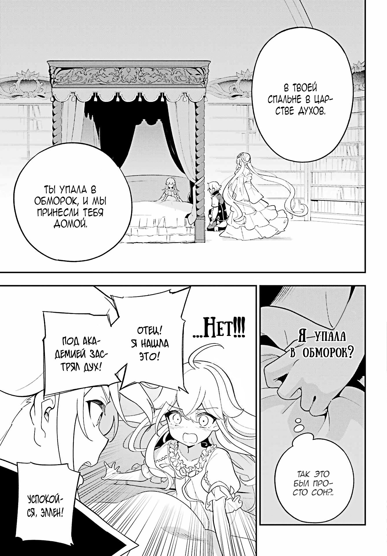 Манга Мой Отец - герой, моя Мать - дух, Я - Перерождённая их дочерью - Глава 53 Страница 12