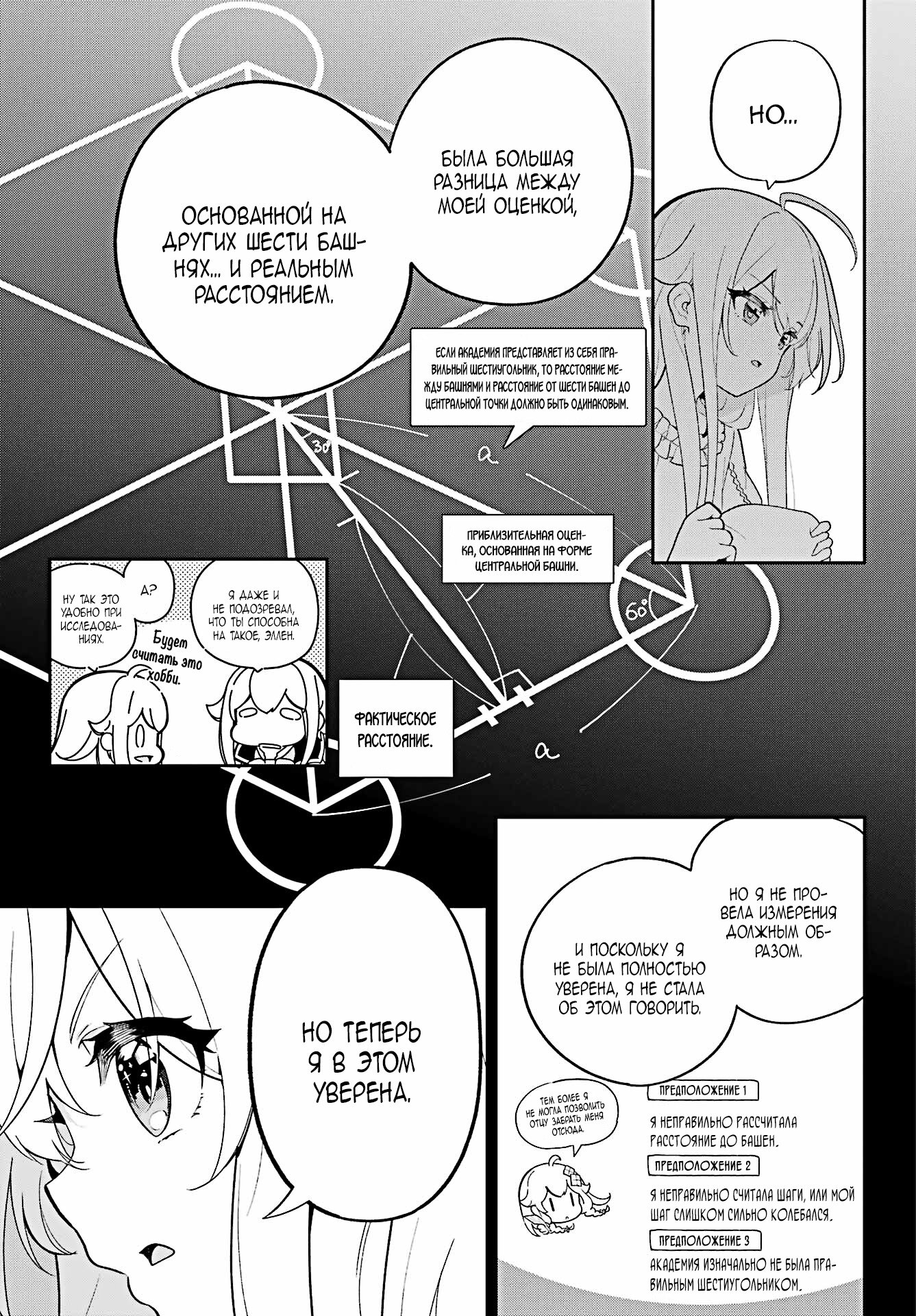 Манга Мой Отец - герой, моя Мать - дух, Я - Перерождённая их дочерью - Глава 53 Страница 18