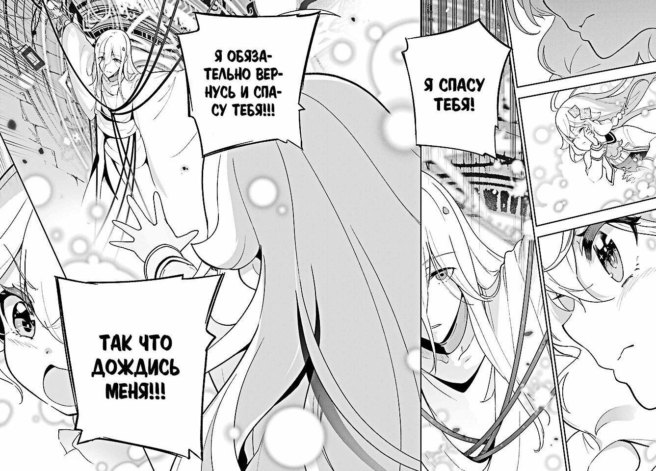 Манга Мой Отец - герой, моя Мать - дух, Я - Перерождённая их дочерью - Глава 53 Страница 8