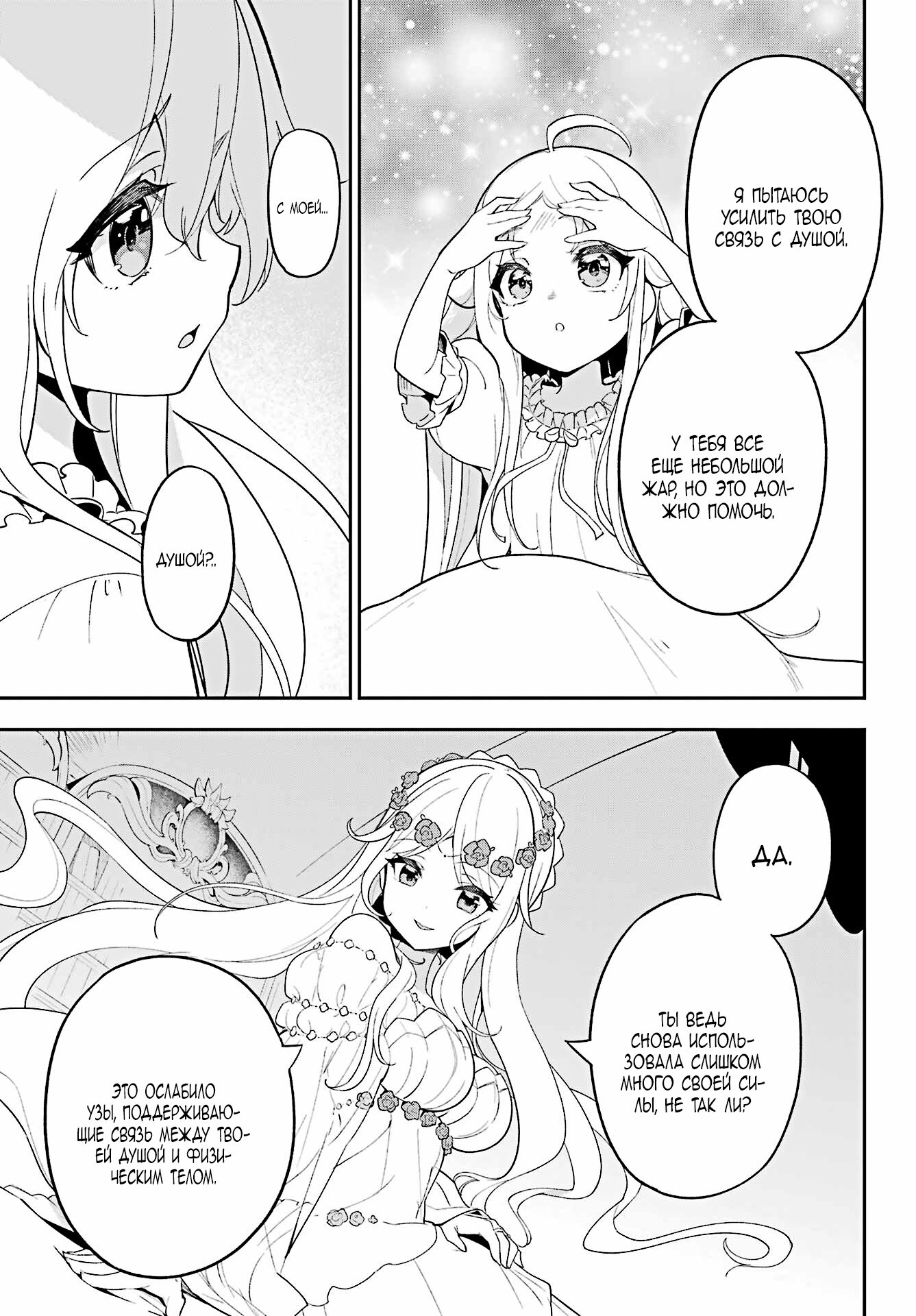 Манга Мой Отец - герой, моя Мать - дух, Я - Перерождённая их дочерью - Глава 53 Страница 14