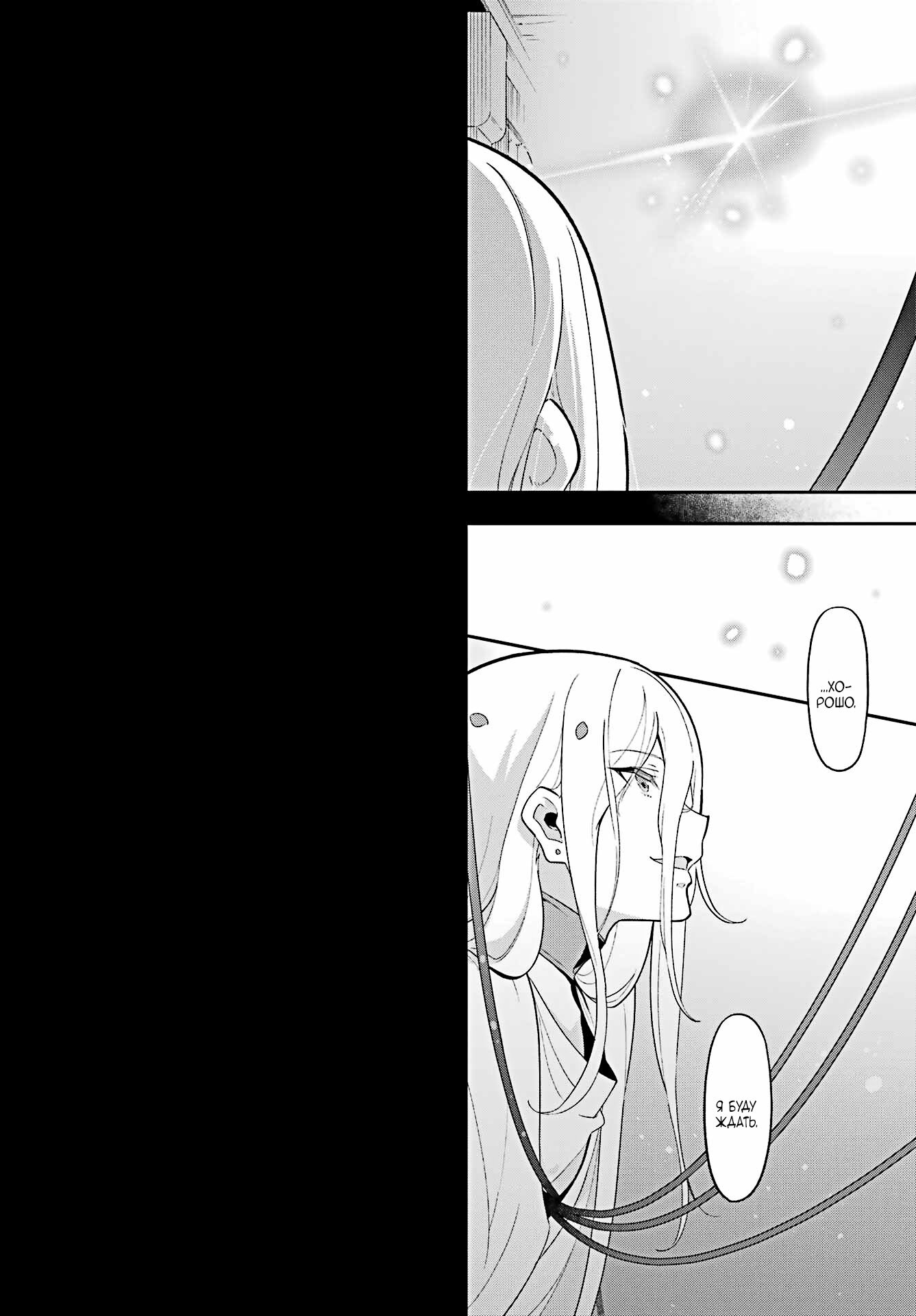 Манга Мой Отец - герой, моя Мать - дух, Я - Перерождённая их дочерью - Глава 53 Страница 9