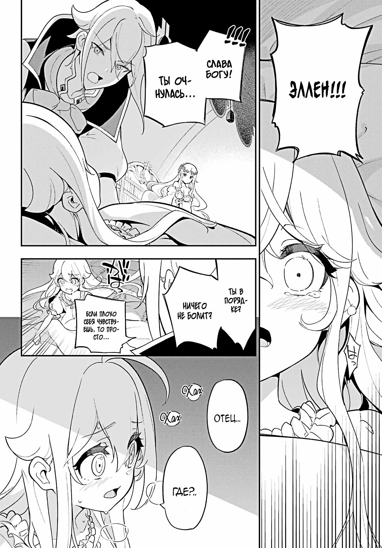 Манга Мой Отец - герой, моя Мать - дух, Я - Перерождённая их дочерью - Глава 53 Страница 11