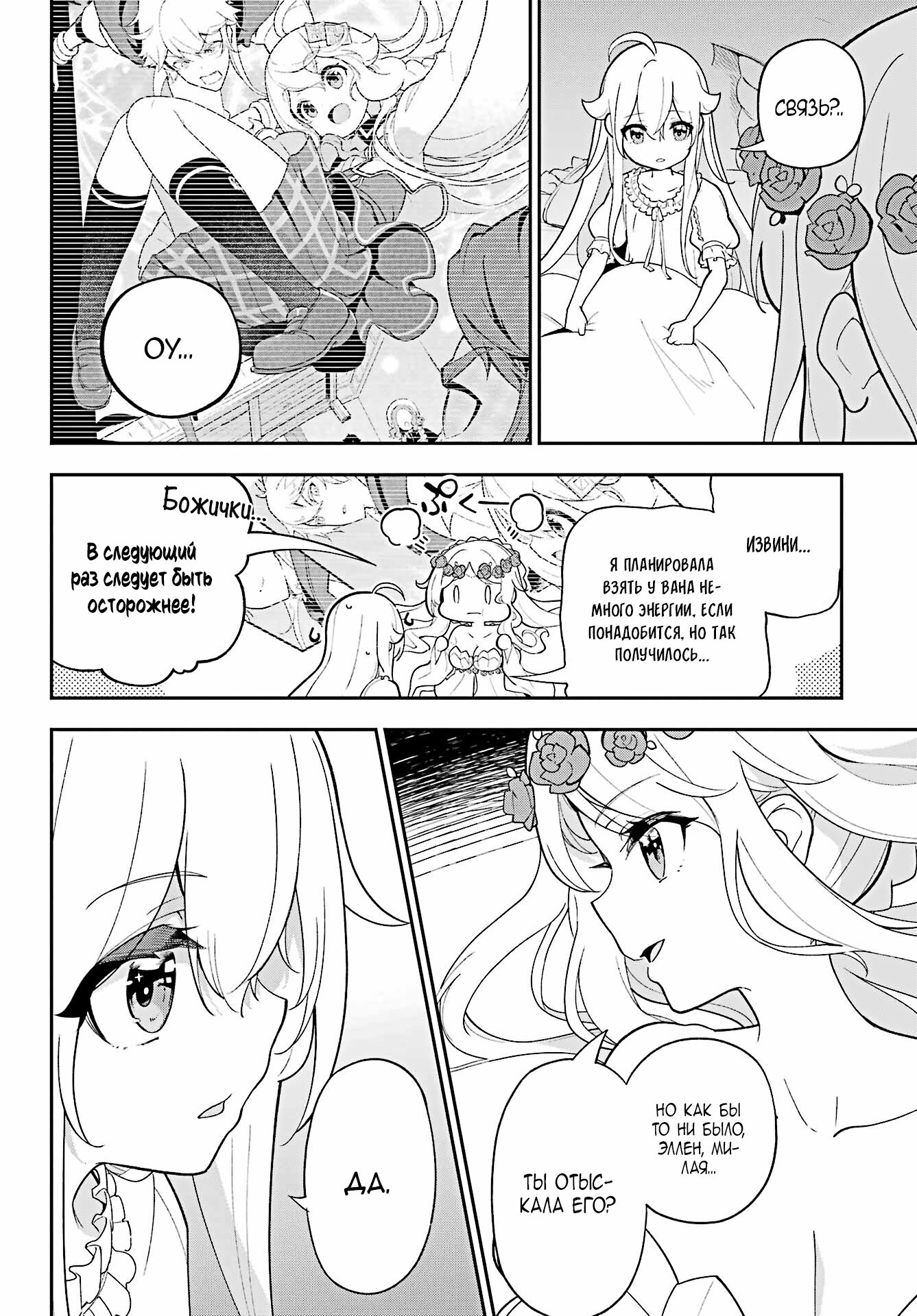 Манга Мой Отец - герой, моя Мать - дух, Я - Перерождённая их дочерью - Глава 53 Страница 15