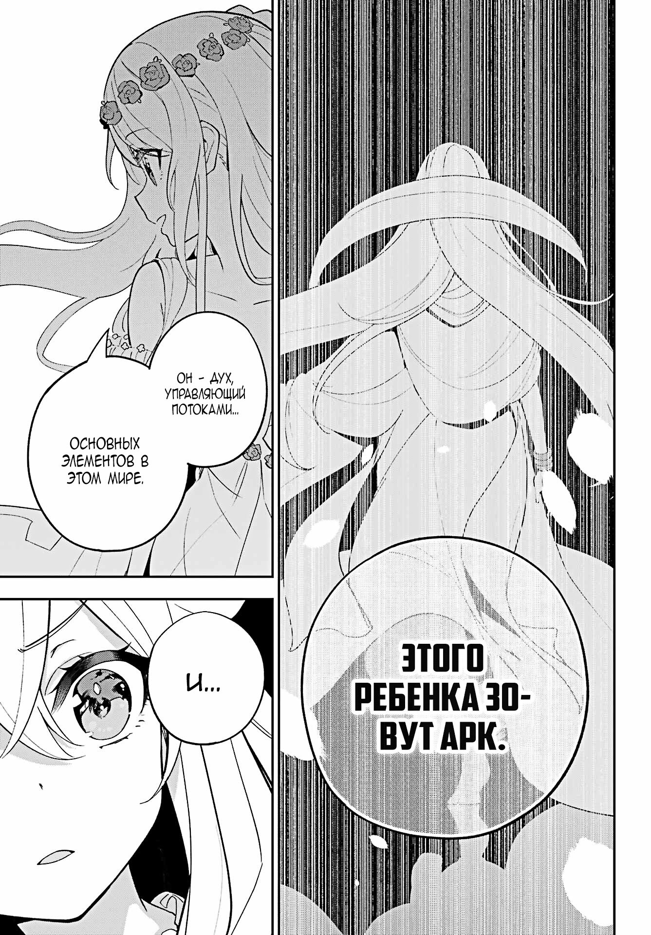 Манга Мой Отец - герой, моя Мать - дух, Я - Перерождённая их дочерью - Глава 53 Страница 22