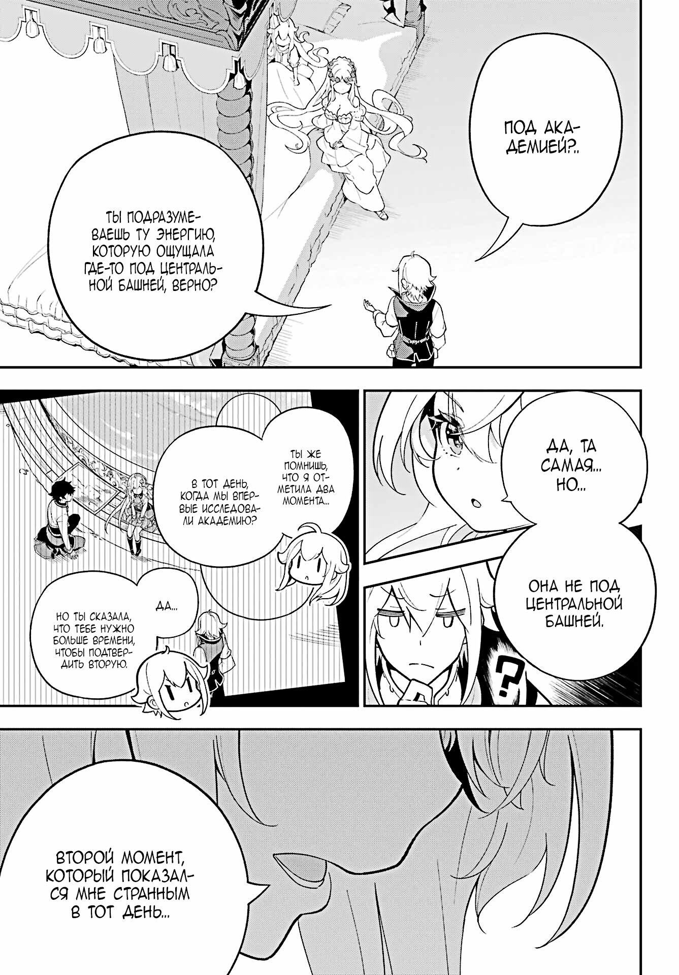 Манга Мой Отец - герой, моя Мать - дух, Я - Перерождённая их дочерью - Глава 53 Страница 16