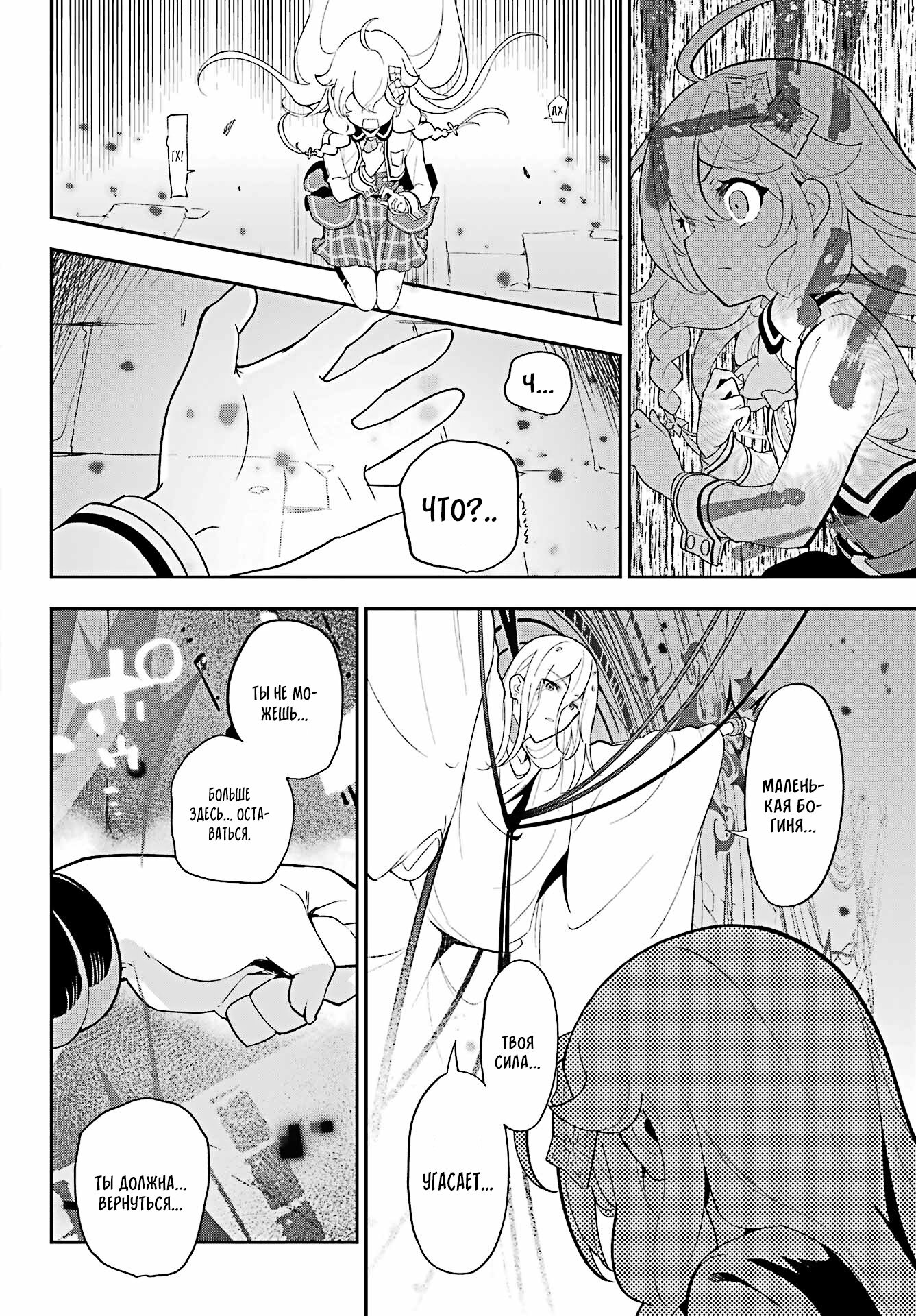 Манга Мой Отец - герой, моя Мать - дух, Я - Перерождённая их дочерью - Глава 53 Страница 6