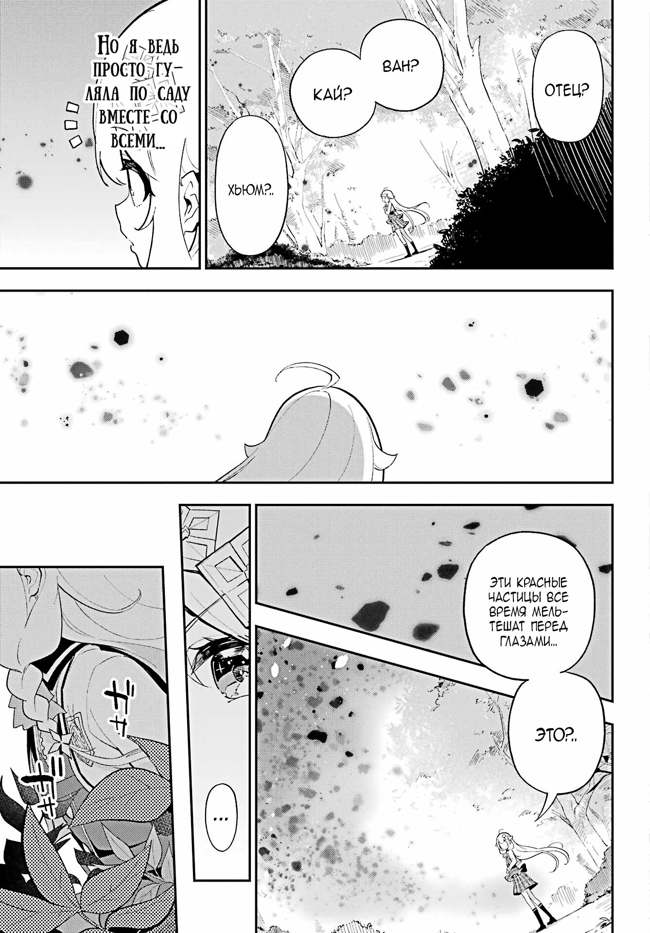 Манга Мой Отец - герой, моя Мать - дух, Я - Перерождённая их дочерью - Глава 52 Страница 7