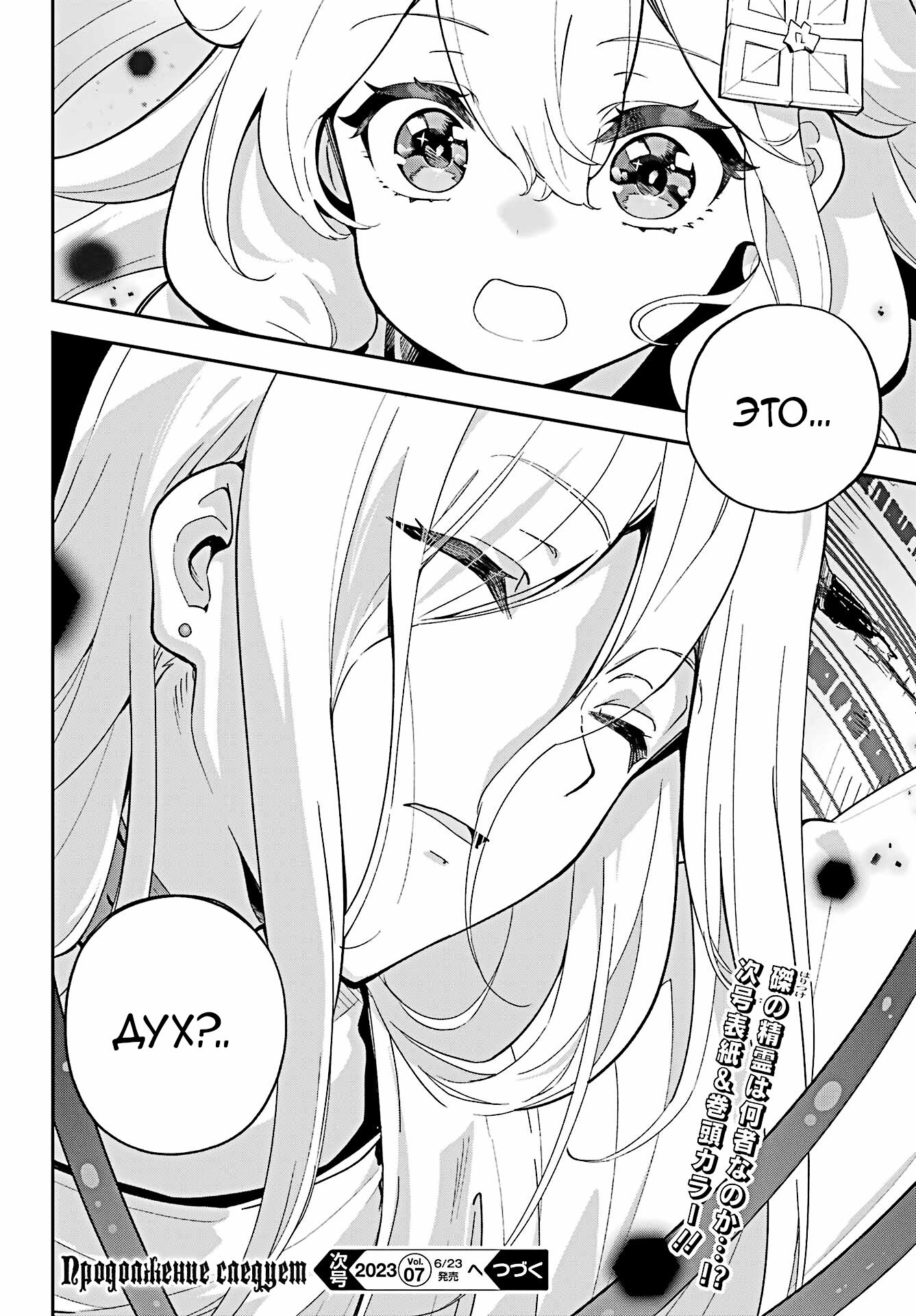 Манга Мой Отец - герой, моя Мать - дух, Я - Перерождённая их дочерью - Глава 52 Страница 21