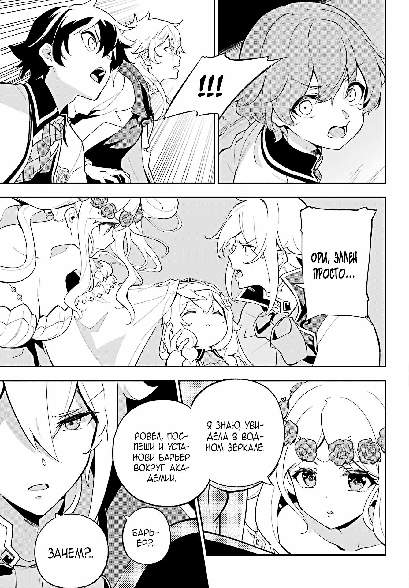 Манга Мой Отец - герой, моя Мать - дух, Я - Перерождённая их дочерью - Глава 52 Страница 3