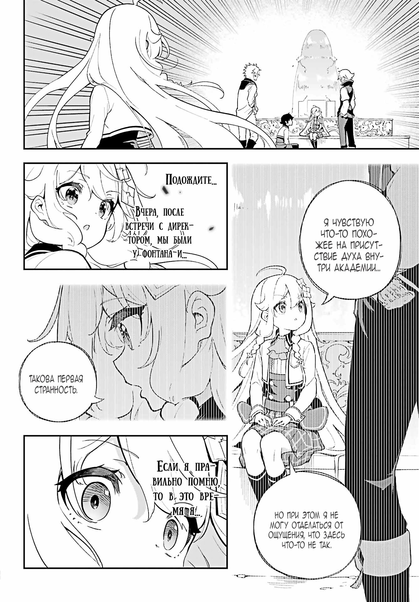 Манга Мой Отец - герой, моя Мать - дух, Я - Перерождённая их дочерью - Глава 52 Страница 12