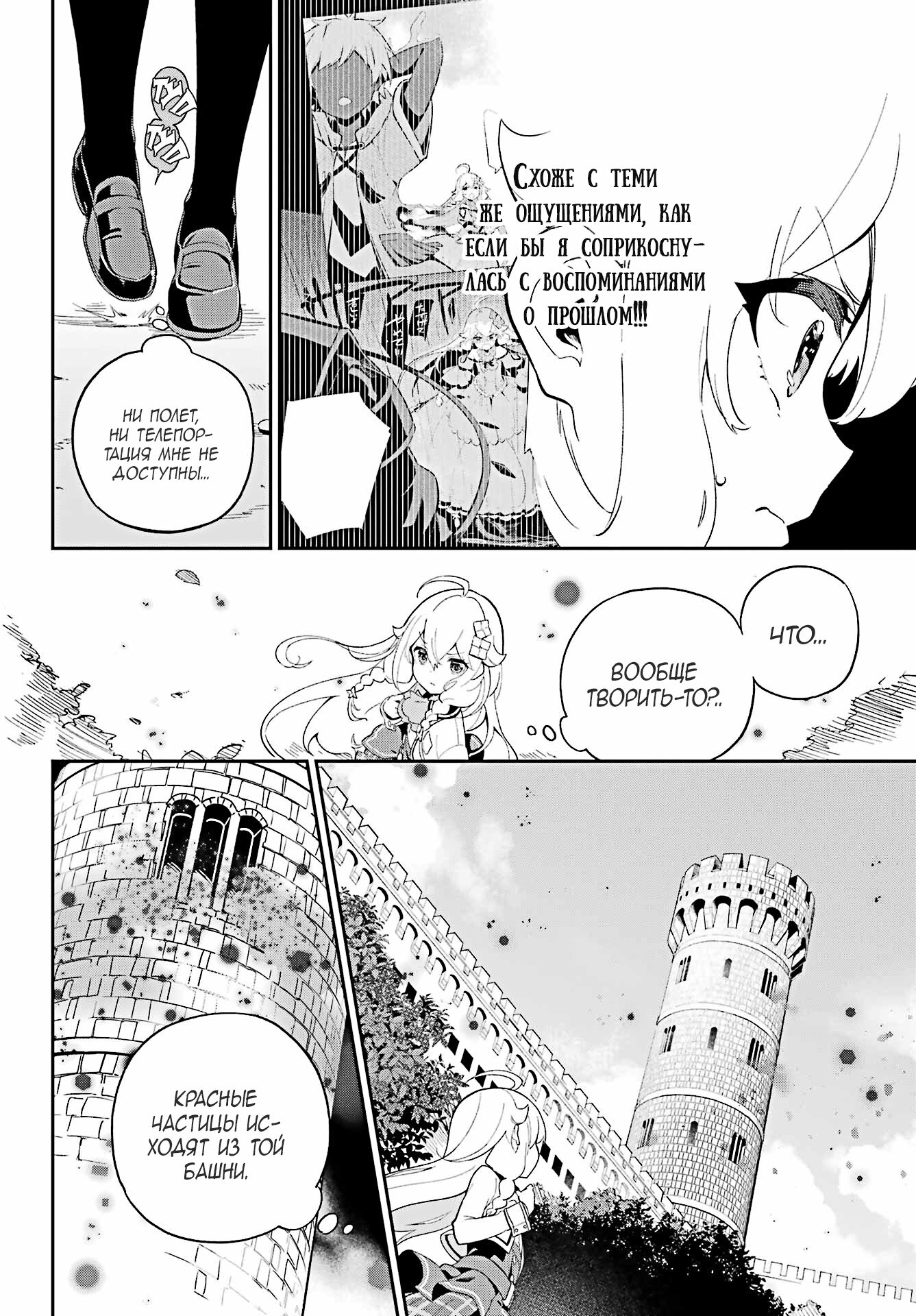 Манга Мой Отец - герой, моя Мать - дух, Я - Перерождённая их дочерью - Глава 52 Страница 10