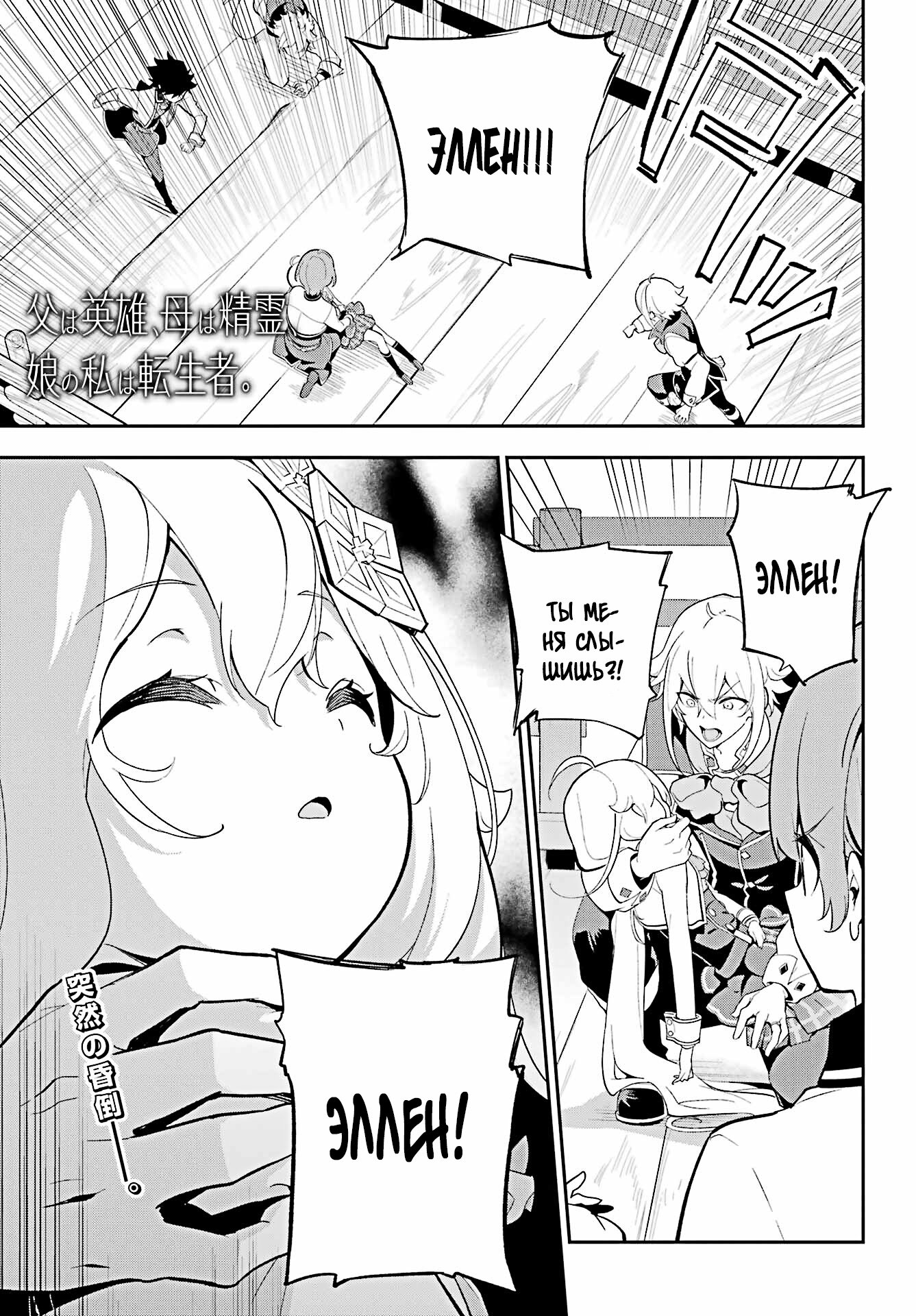 Манга Мой Отец - герой, моя Мать - дух, Я - Перерождённая их дочерью - Глава 52 Страница 1