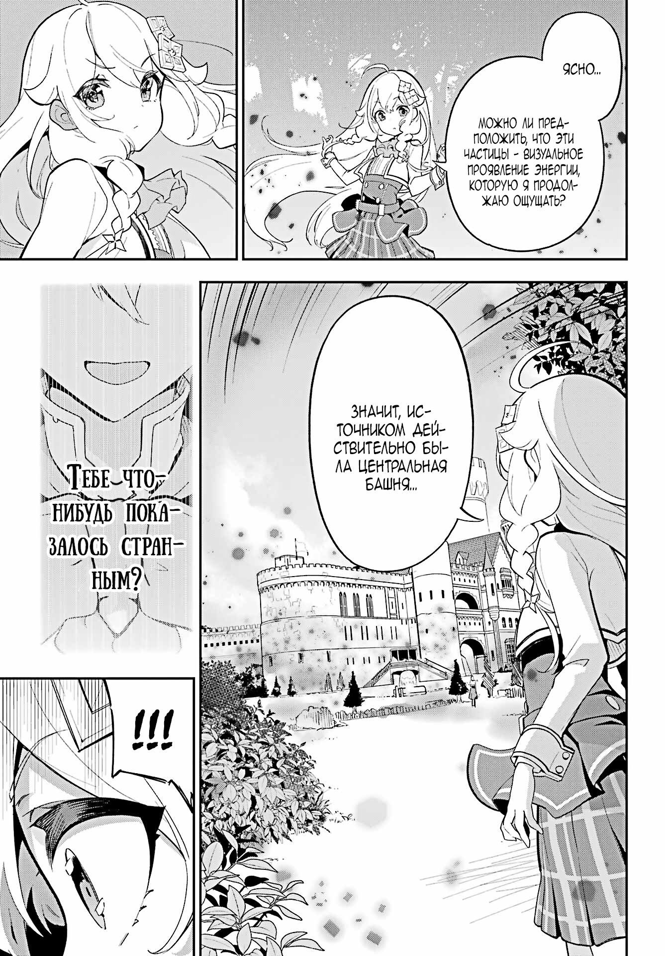 Манга Мой Отец - герой, моя Мать - дух, Я - Перерождённая их дочерью - Глава 52 Страница 11