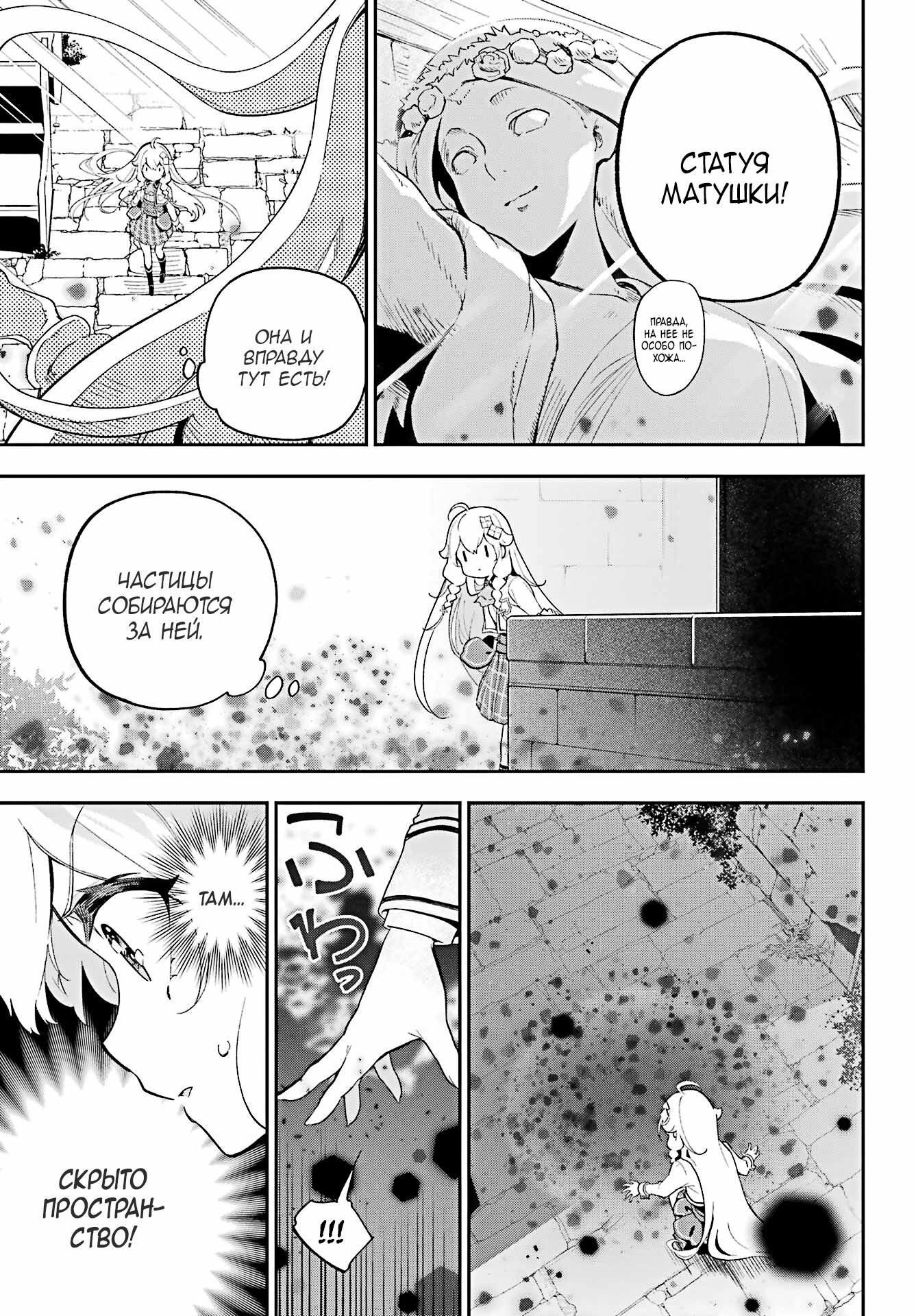 Манга Мой Отец - герой, моя Мать - дух, Я - Перерождённая их дочерью - Глава 52 Страница 17