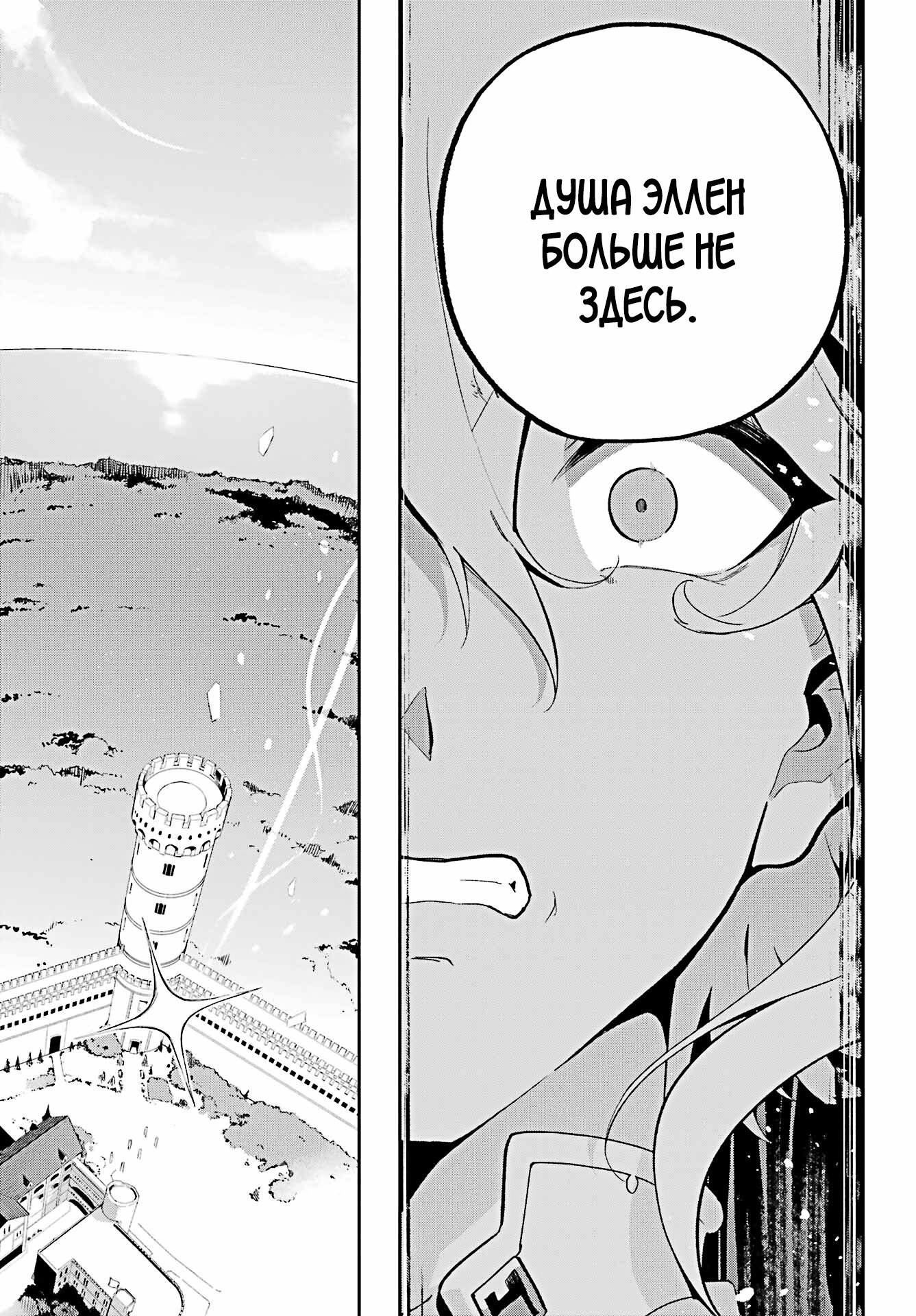 Манга Мой Отец - герой, моя Мать - дух, Я - Перерождённая их дочерью - Глава 52 Страница 5