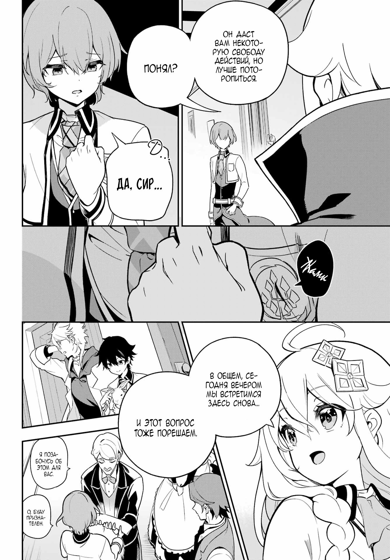 Манга Мой Отец - герой, моя Мать - дух, Я - Перерождённая их дочерью - Глава 51 Страница 8