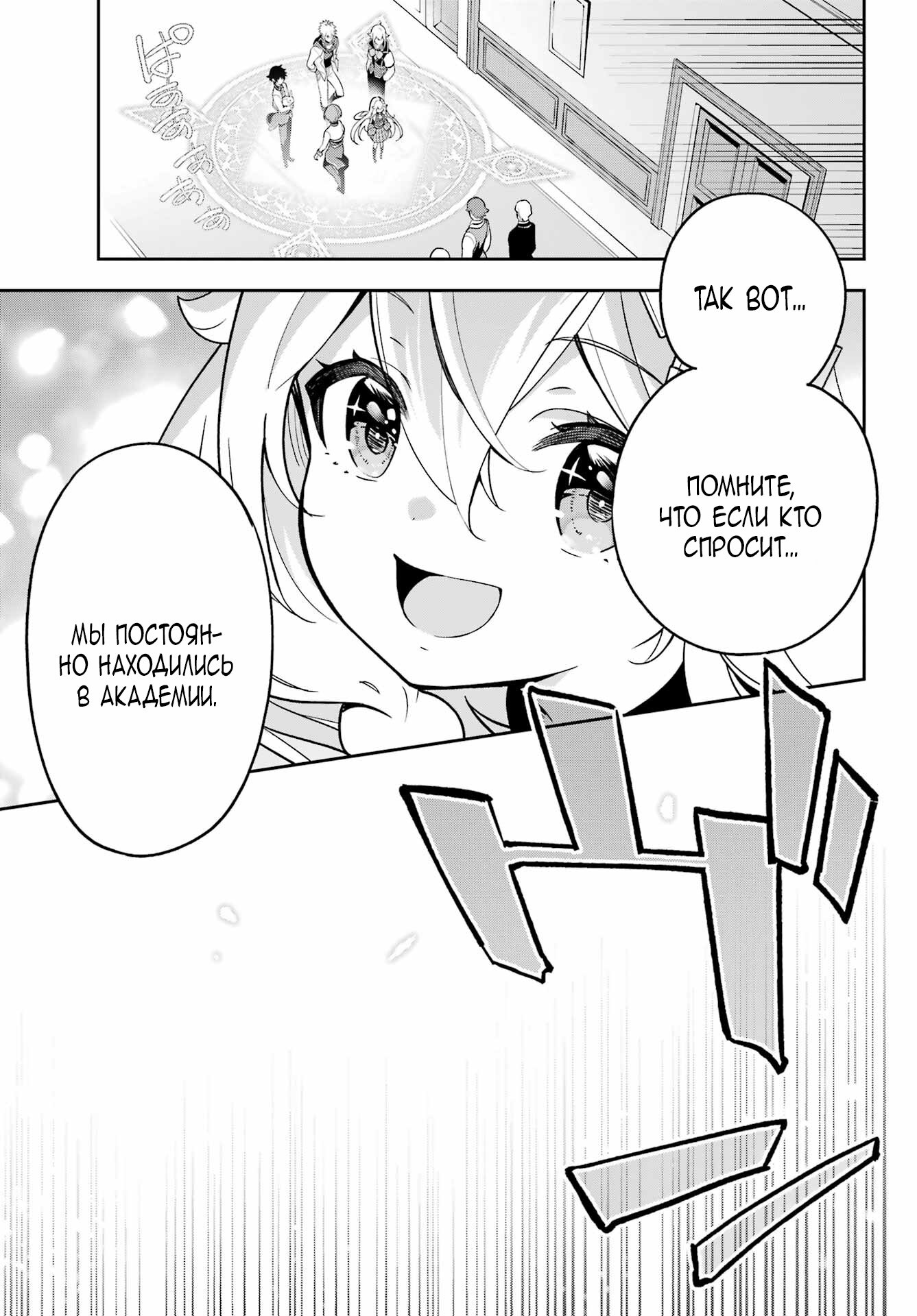 Манга Мой Отец - герой, моя Мать - дух, Я - Перерождённая их дочерью - Глава 51 Страница 9