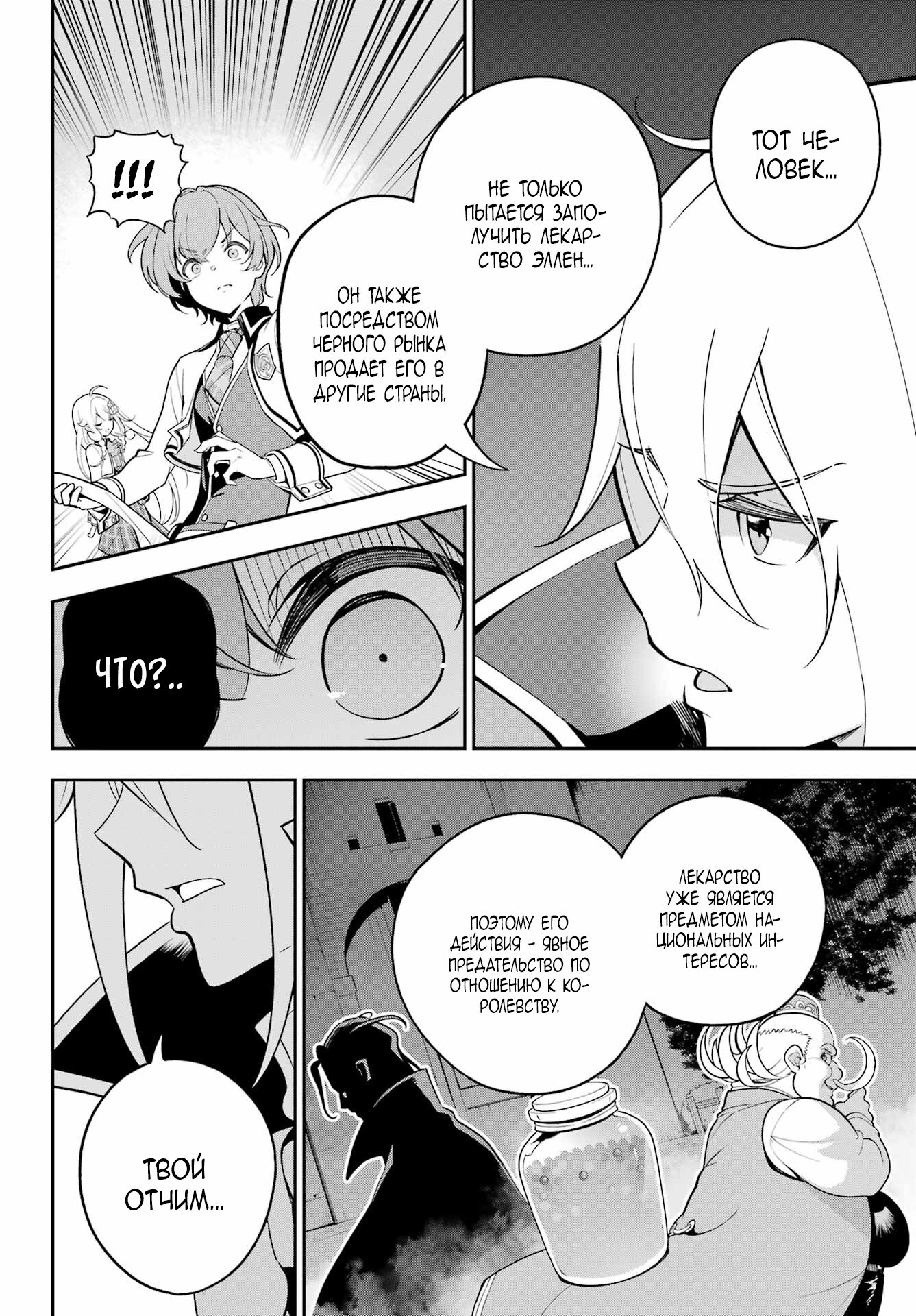 Манга Мой Отец - герой, моя Мать - дух, Я - Перерождённая их дочерью - Глава 51 Страница 6