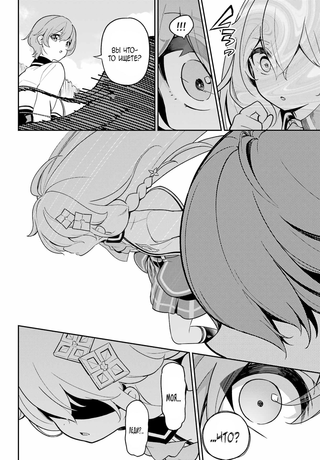 Манга Мой Отец - герой, моя Мать - дух, Я - Перерождённая их дочерью - Глава 51 Страница 18