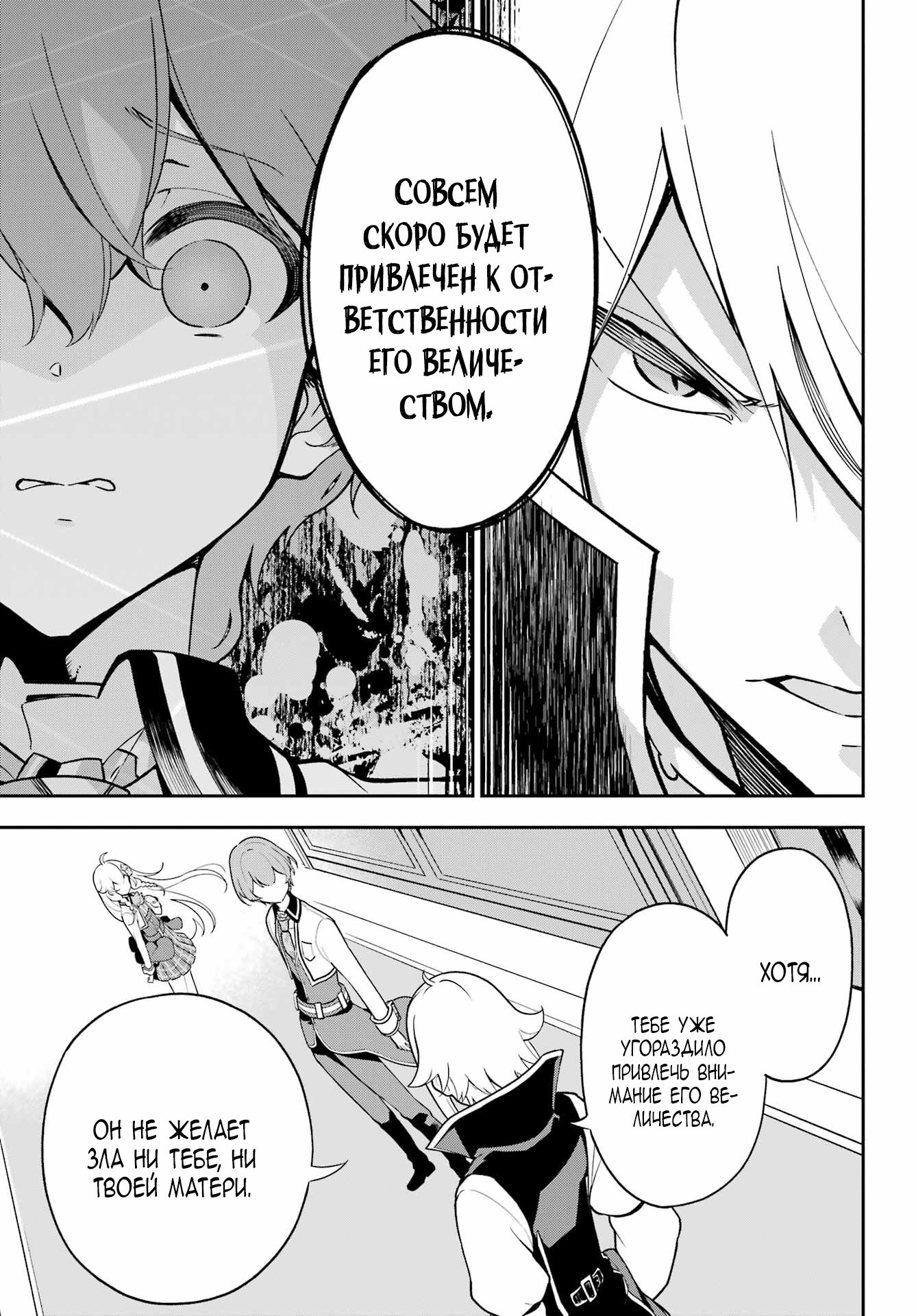 Манга Мой Отец - герой, моя Мать - дух, Я - Перерождённая их дочерью - Глава 51 Страница 7