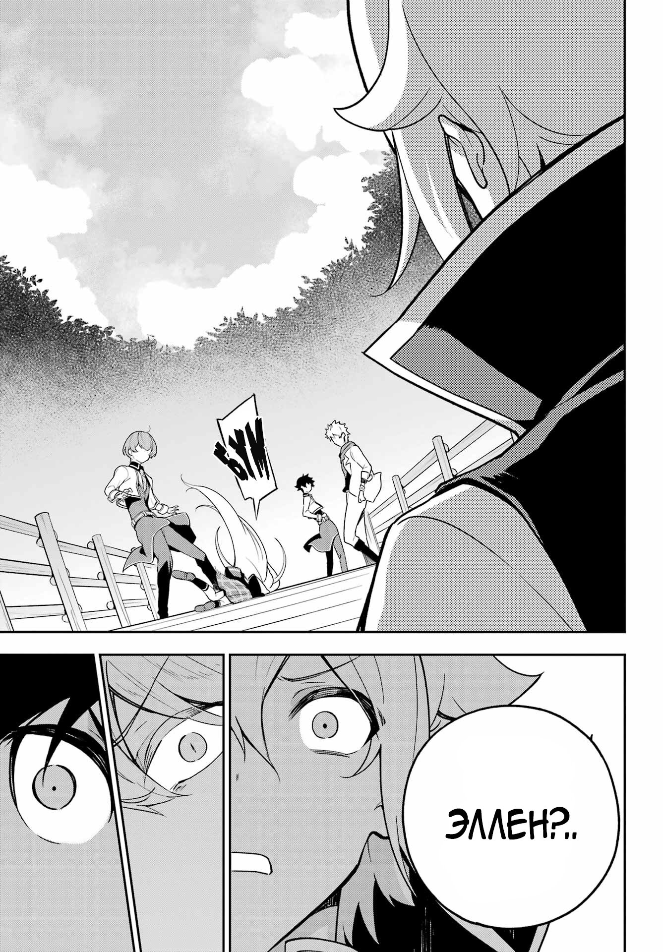 Манга Мой Отец - герой, моя Мать - дух, Я - Перерождённая их дочерью - Глава 51 Страница 19