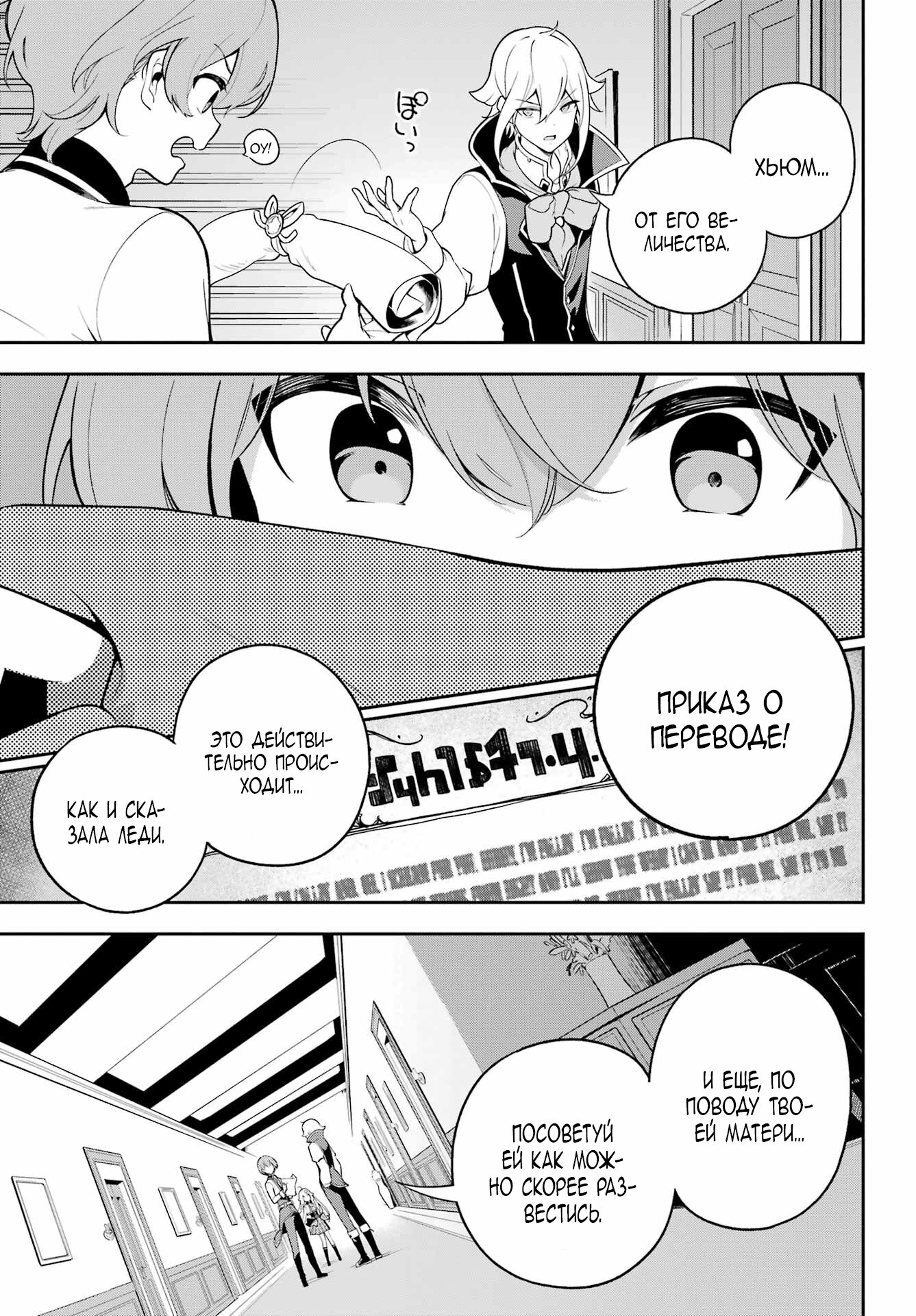 Манга Мой Отец - герой, моя Мать - дух, Я - Перерождённая их дочерью - Глава 51 Страница 5