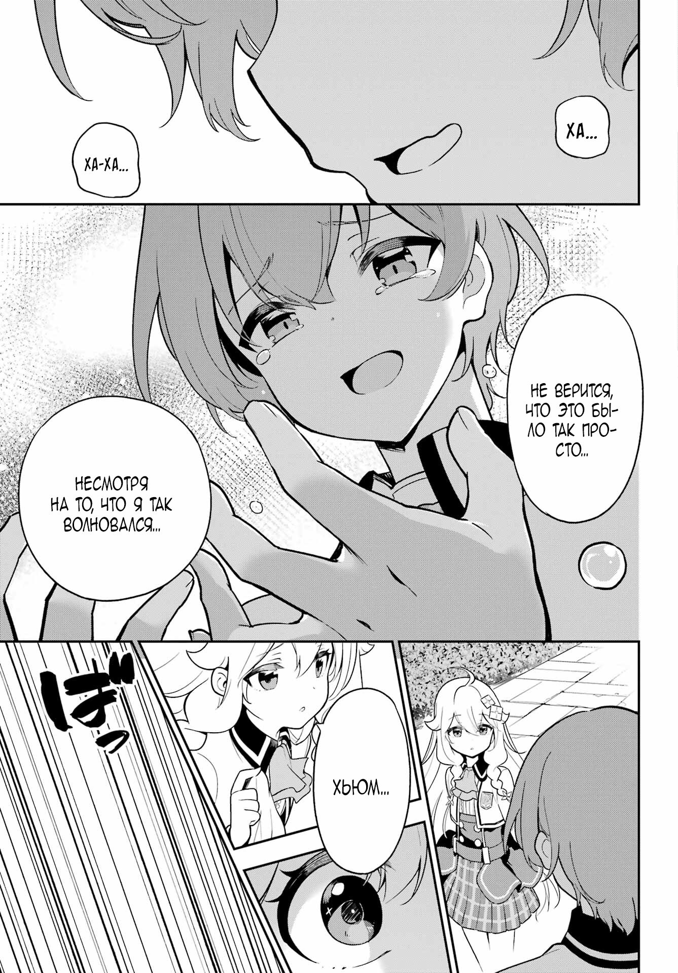 Манга Мой Отец - герой, моя Мать - дух, Я - Перерождённая их дочерью - Глава 51 Страница 11