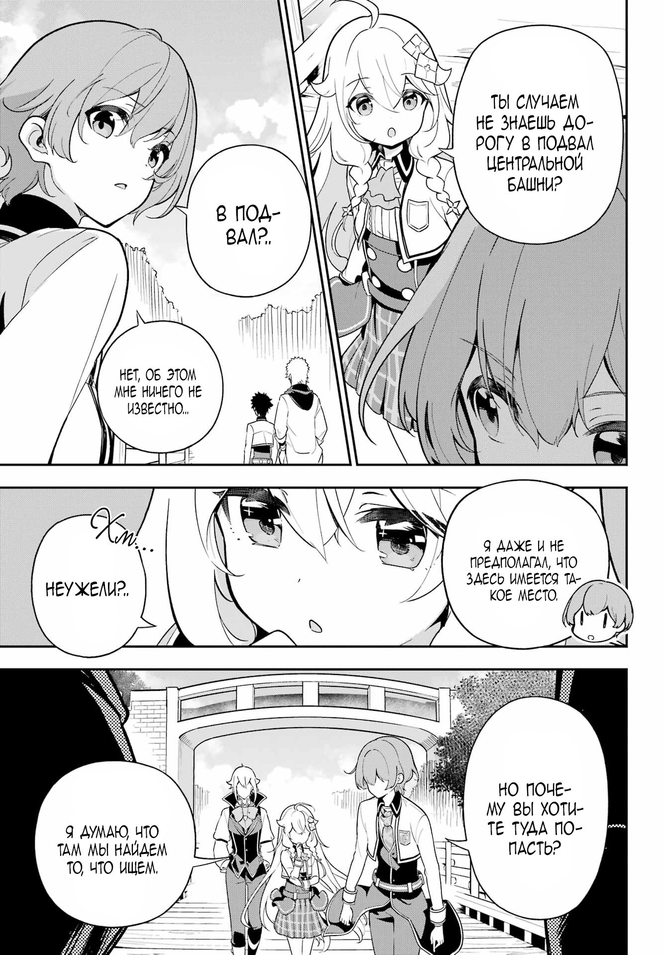 Манга Мой Отец - герой, моя Мать - дух, Я - Перерождённая их дочерью - Глава 51 Страница 17