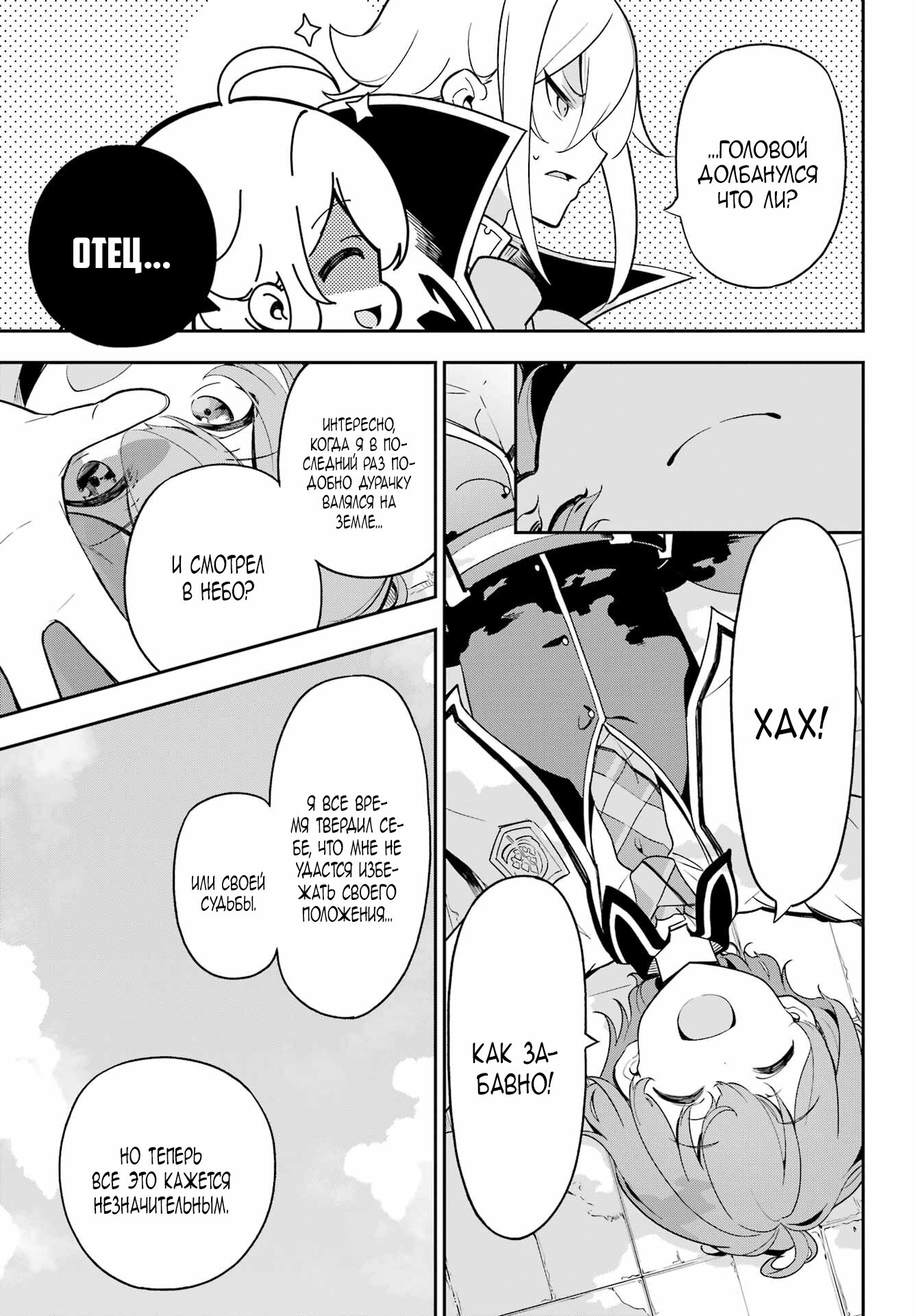 Манга Мой Отец - герой, моя Мать - дух, Я - Перерождённая их дочерью - Глава 51 Страница 15