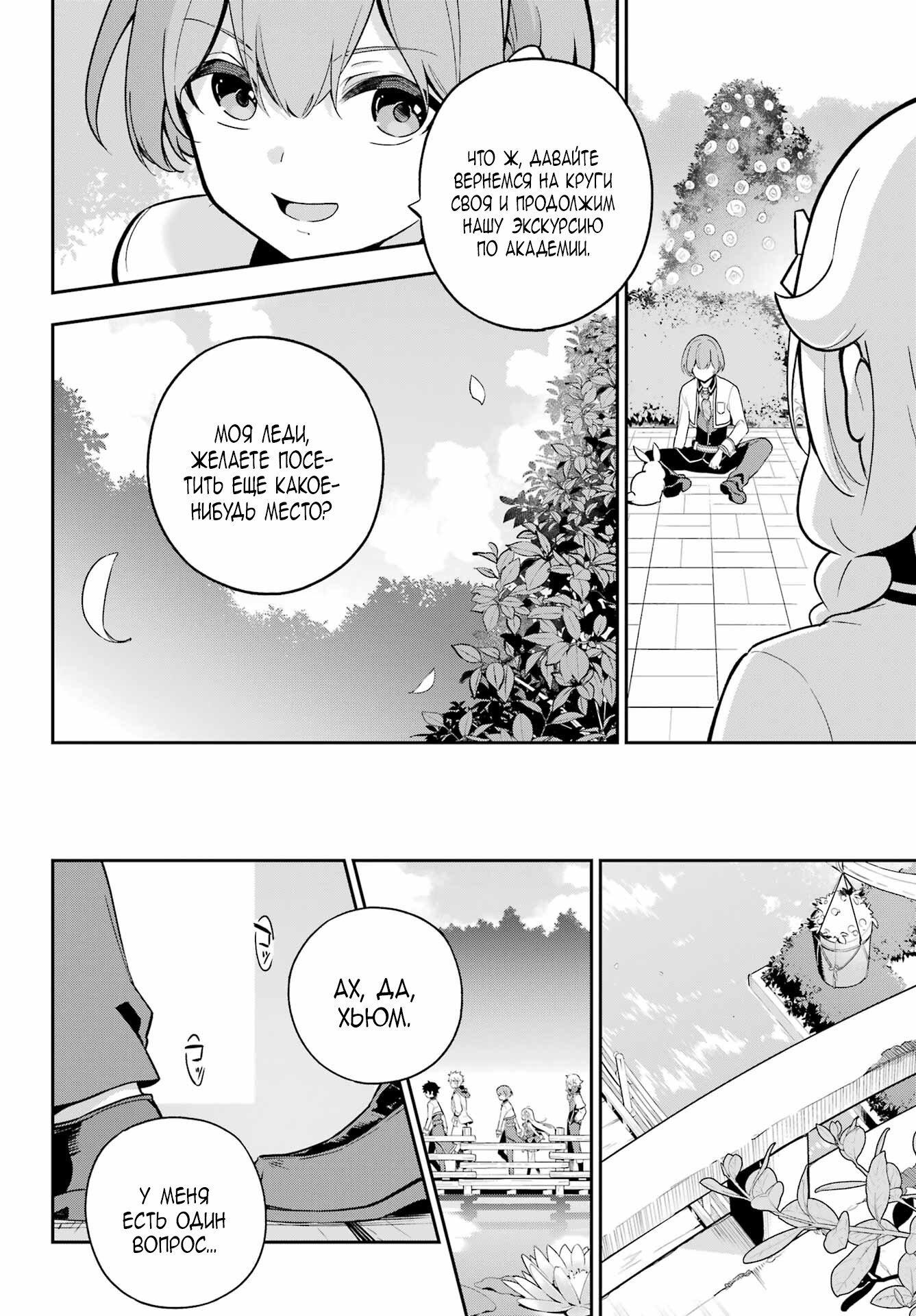 Манга Мой Отец - герой, моя Мать - дух, Я - Перерождённая их дочерью - Глава 51 Страница 16