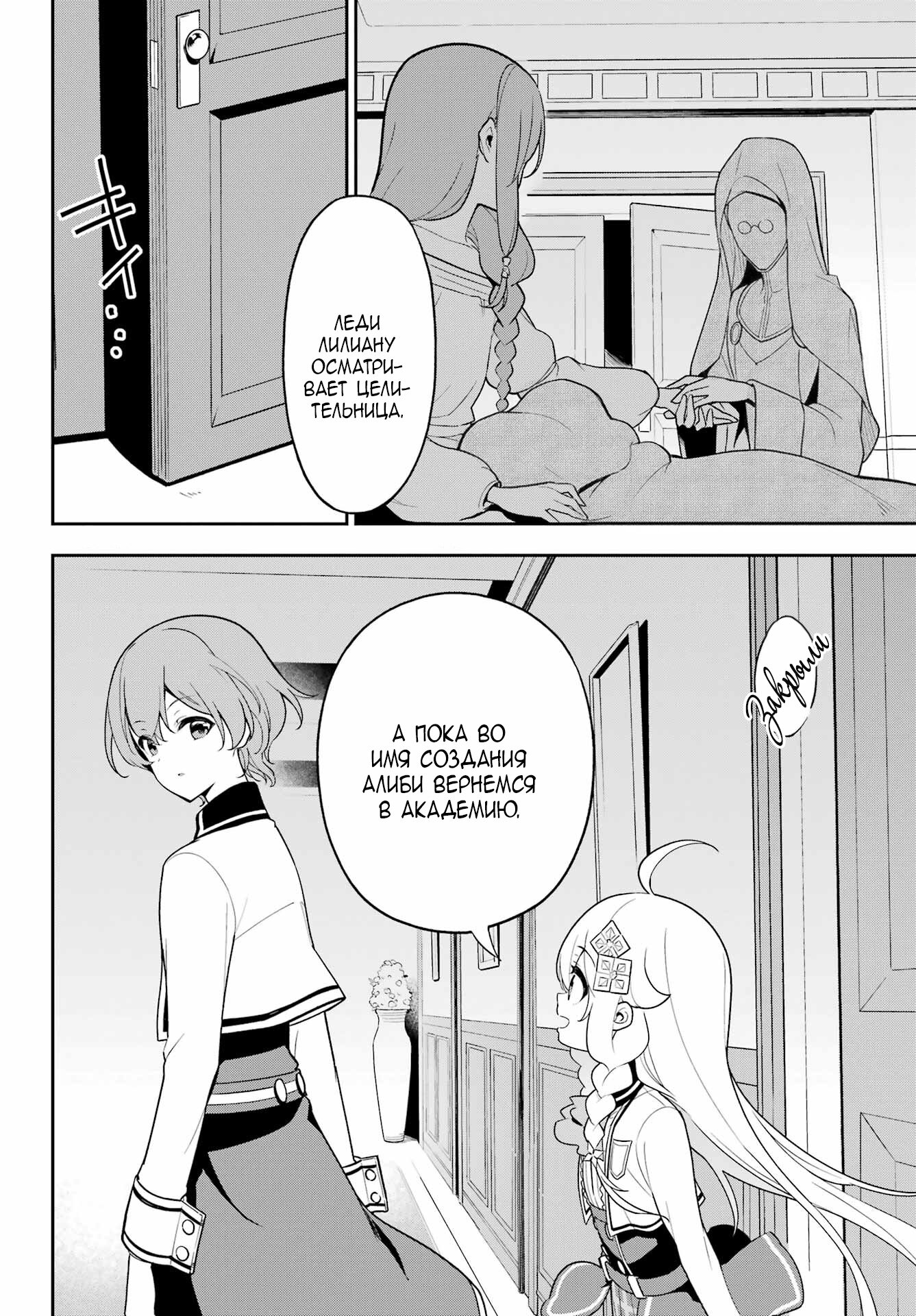 Манга Мой Отец - герой, моя Мать - дух, Я - Перерождённая их дочерью - Глава 51 Страница 2