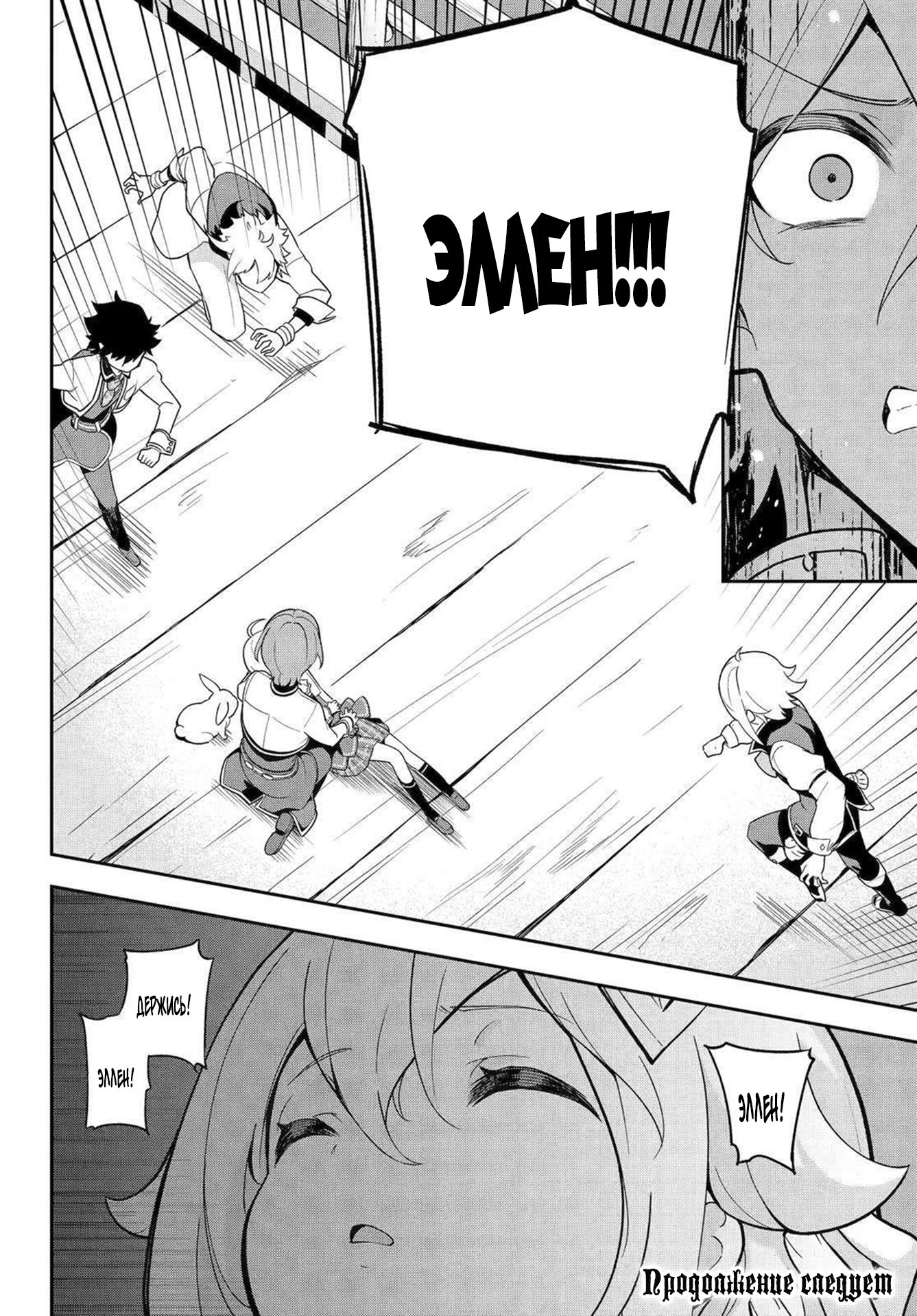 Манга Мой Отец - герой, моя Мать - дух, Я - Перерождённая их дочерью - Глава 51 Страница 20