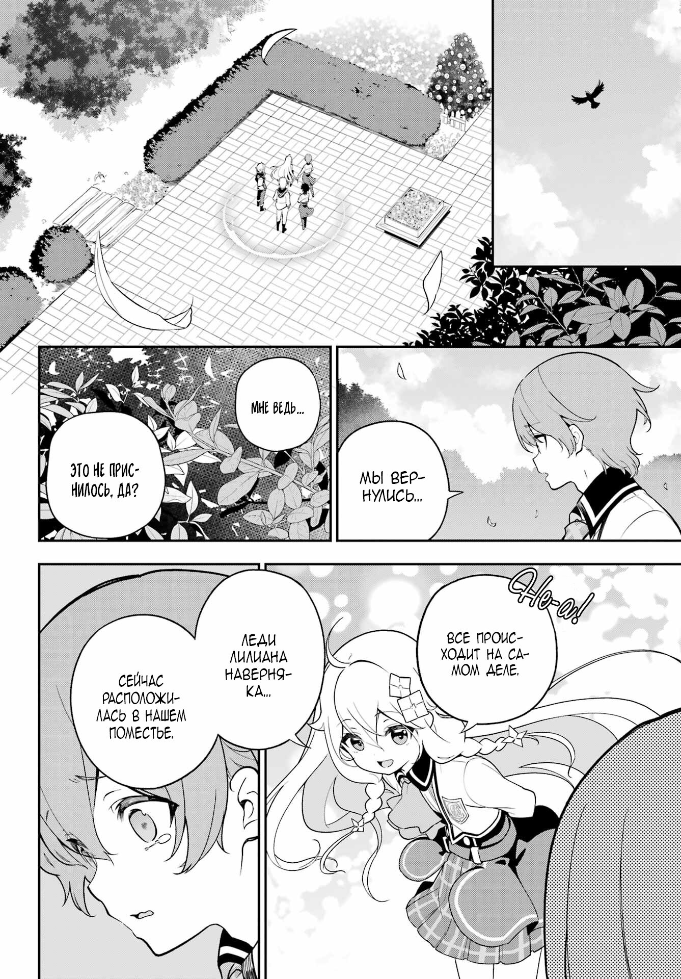 Манга Мой Отец - герой, моя Мать - дух, Я - Перерождённая их дочерью - Глава 51 Страница 10