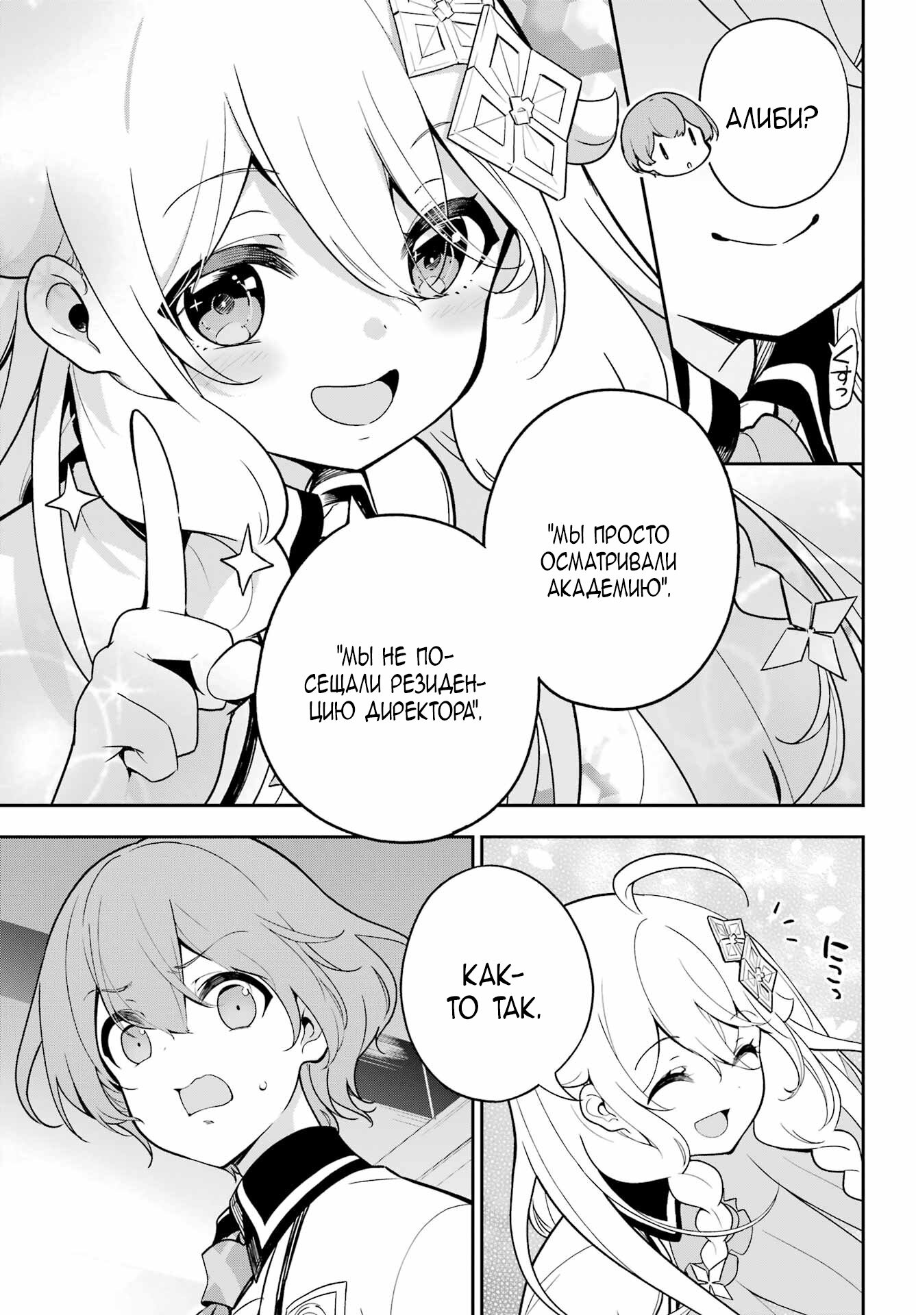 Манга Мой Отец - герой, моя Мать - дух, Я - Перерождённая их дочерью - Глава 51 Страница 3