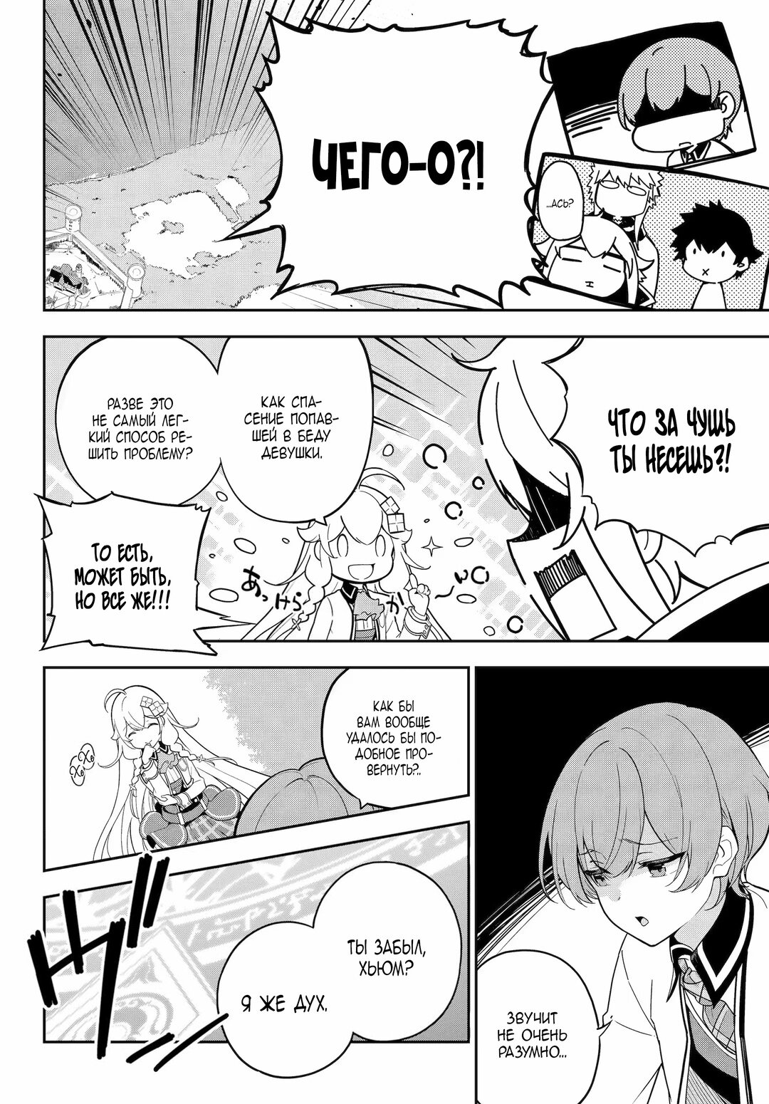 Манга Мой Отец - герой, моя Мать - дух, Я - Перерождённая их дочерью - Глава 50 Страница 2