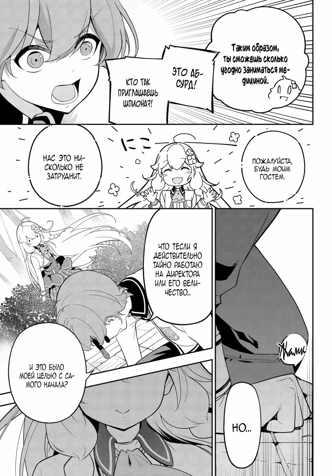 Манга Мой Отец - герой, моя Мать - дух, Я - Перерождённая их дочерью - Глава 50 Страница 5