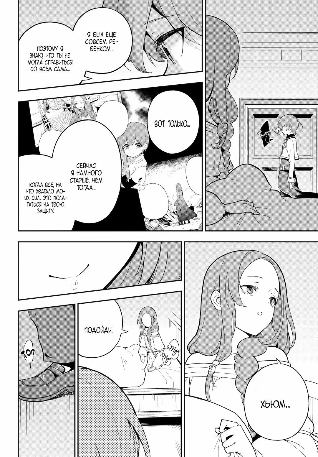 Манга Мой Отец - герой, моя Мать - дух, Я - Перерождённая их дочерью - Глава 50 Страница 33