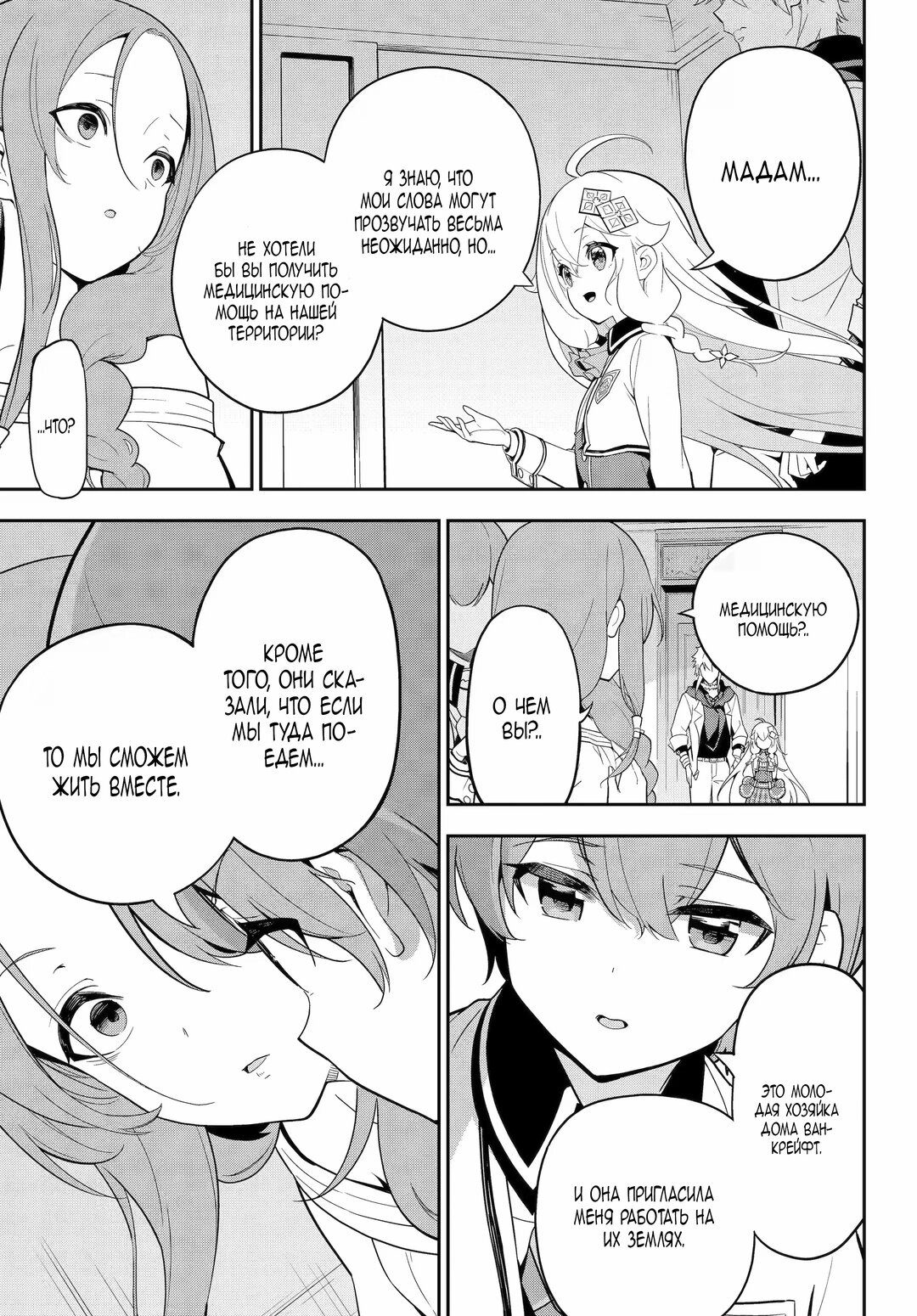 Манга Мой Отец - герой, моя Мать - дух, Я - Перерождённая их дочерью - Глава 50 Страница 24