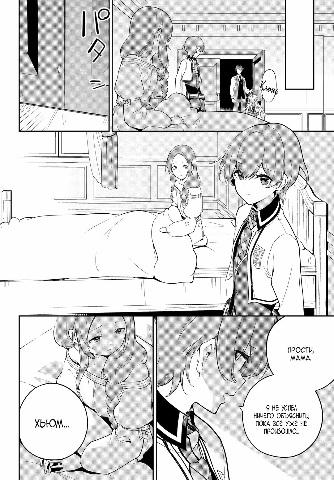 Манга Мой Отец - герой, моя Мать - дух, Я - Перерождённая их дочерью - Глава 50 Страница 31