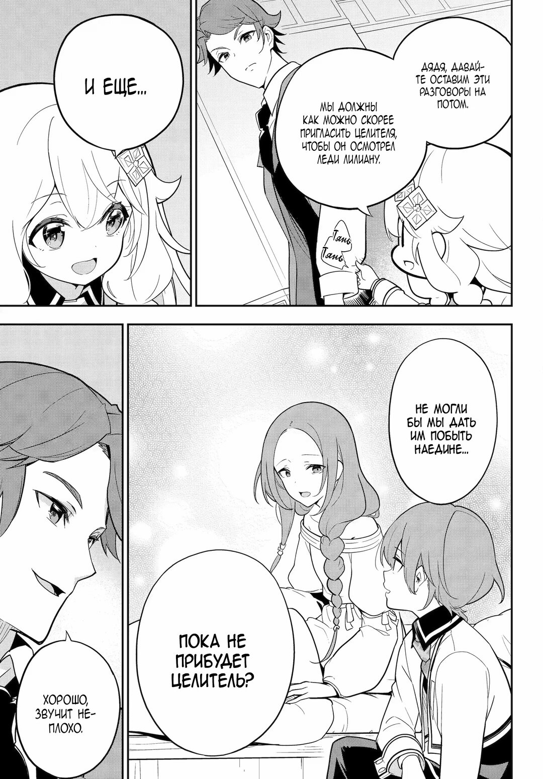 Манга Мой Отец - герой, моя Мать - дух, Я - Перерождённая их дочерью - Глава 50 Страница 30