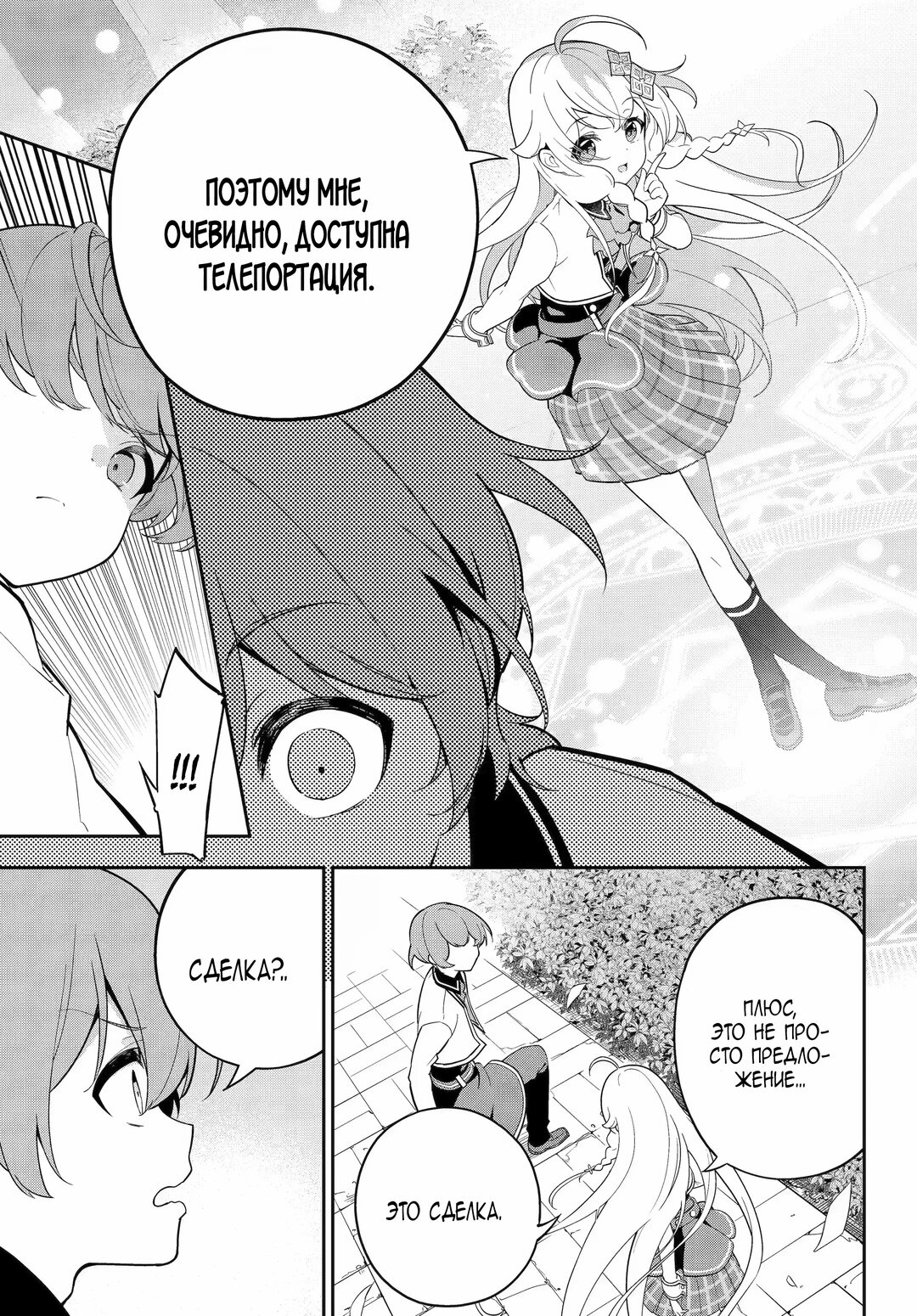 Манга Мой Отец - герой, моя Мать - дух, Я - Перерождённая их дочерью - Глава 50 Страница 3