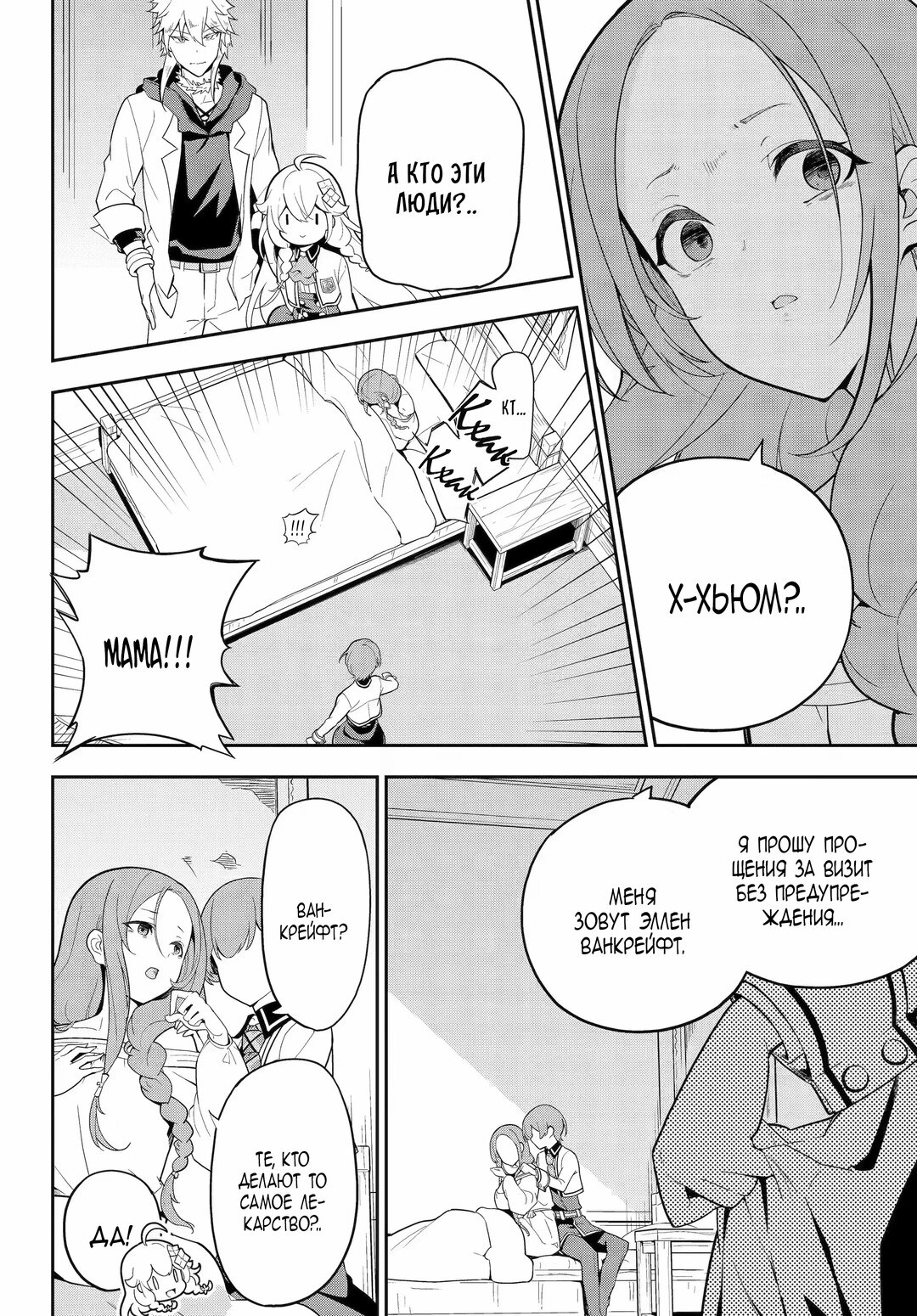 Манга Мой Отец - герой, моя Мать - дух, Я - Перерождённая их дочерью - Глава 50 Страница 23