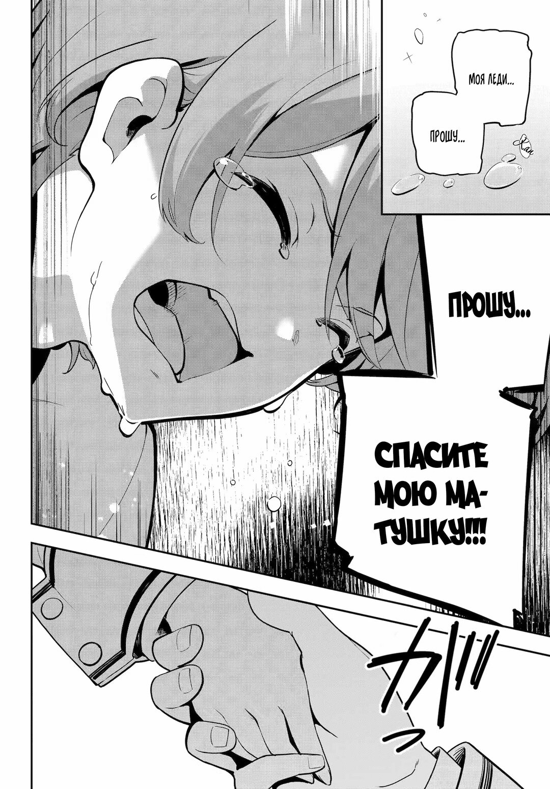 Манга Мой Отец - герой, моя Мать - дух, Я - Перерождённая их дочерью - Глава 50 Страница 12