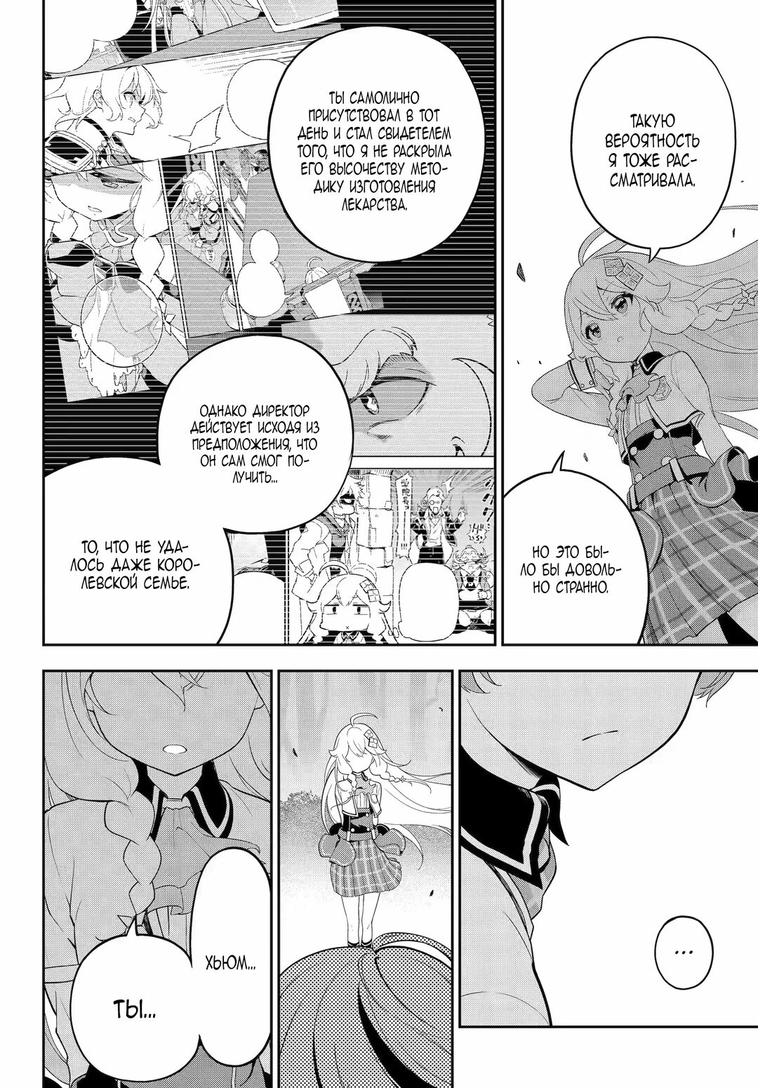 Манга Мой Отец - герой, моя Мать - дух, Я - Перерождённая их дочерью - Глава 50 Страница 6