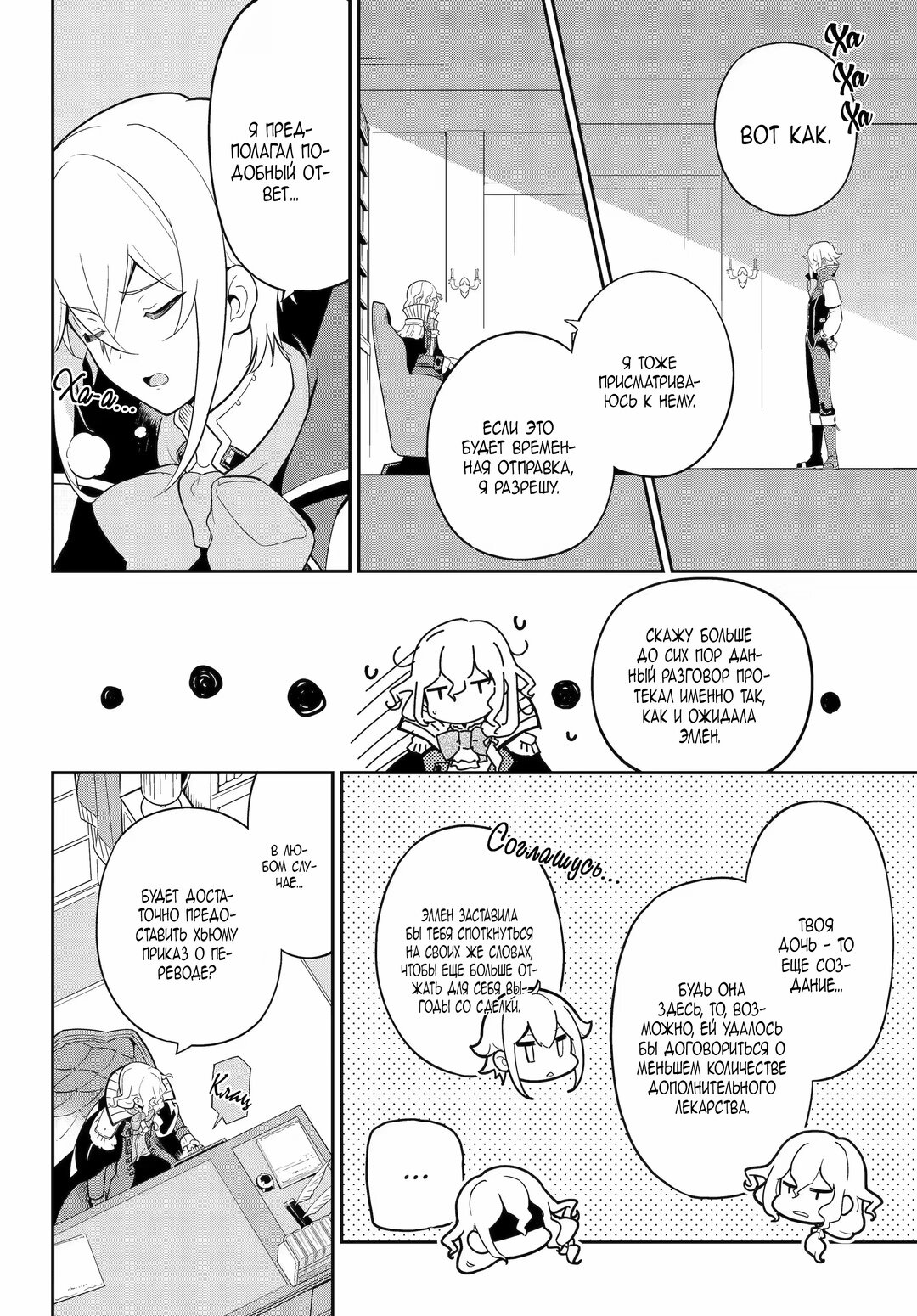 Манга Мой Отец - герой, моя Мать - дух, Я - Перерождённая их дочерью - Глава 50 Страница 16