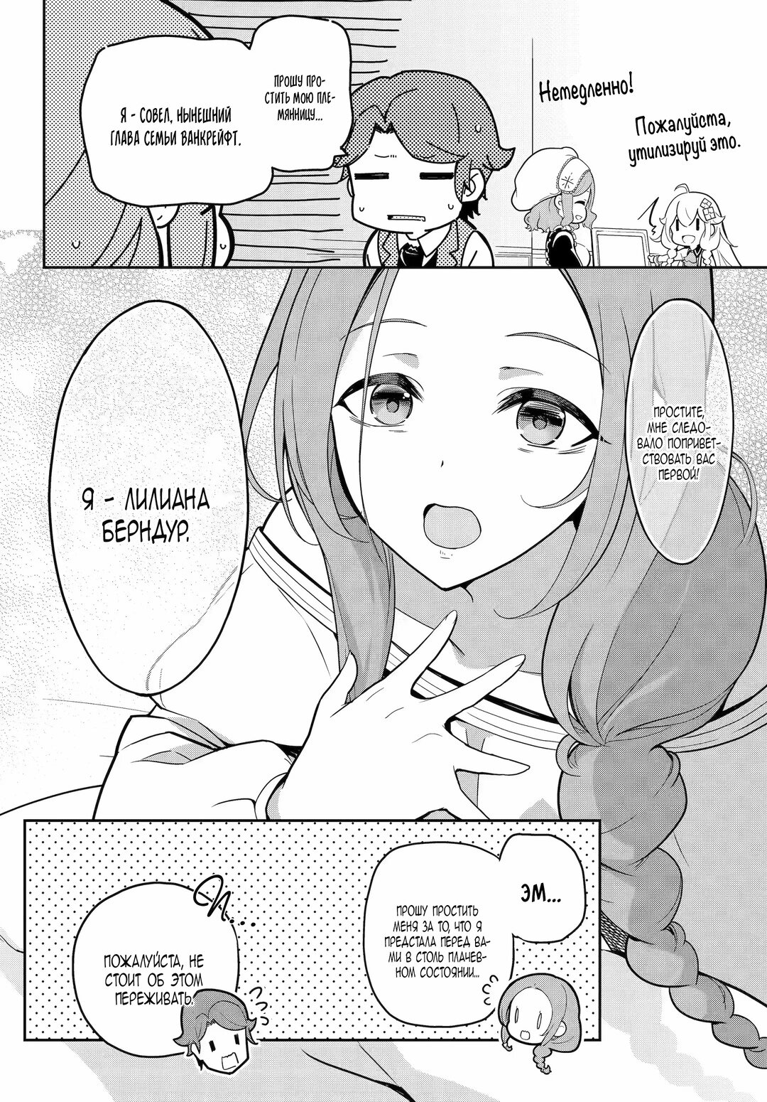 Манга Мой Отец - герой, моя Мать - дух, Я - Перерождённая их дочерью - Глава 50 Страница 29