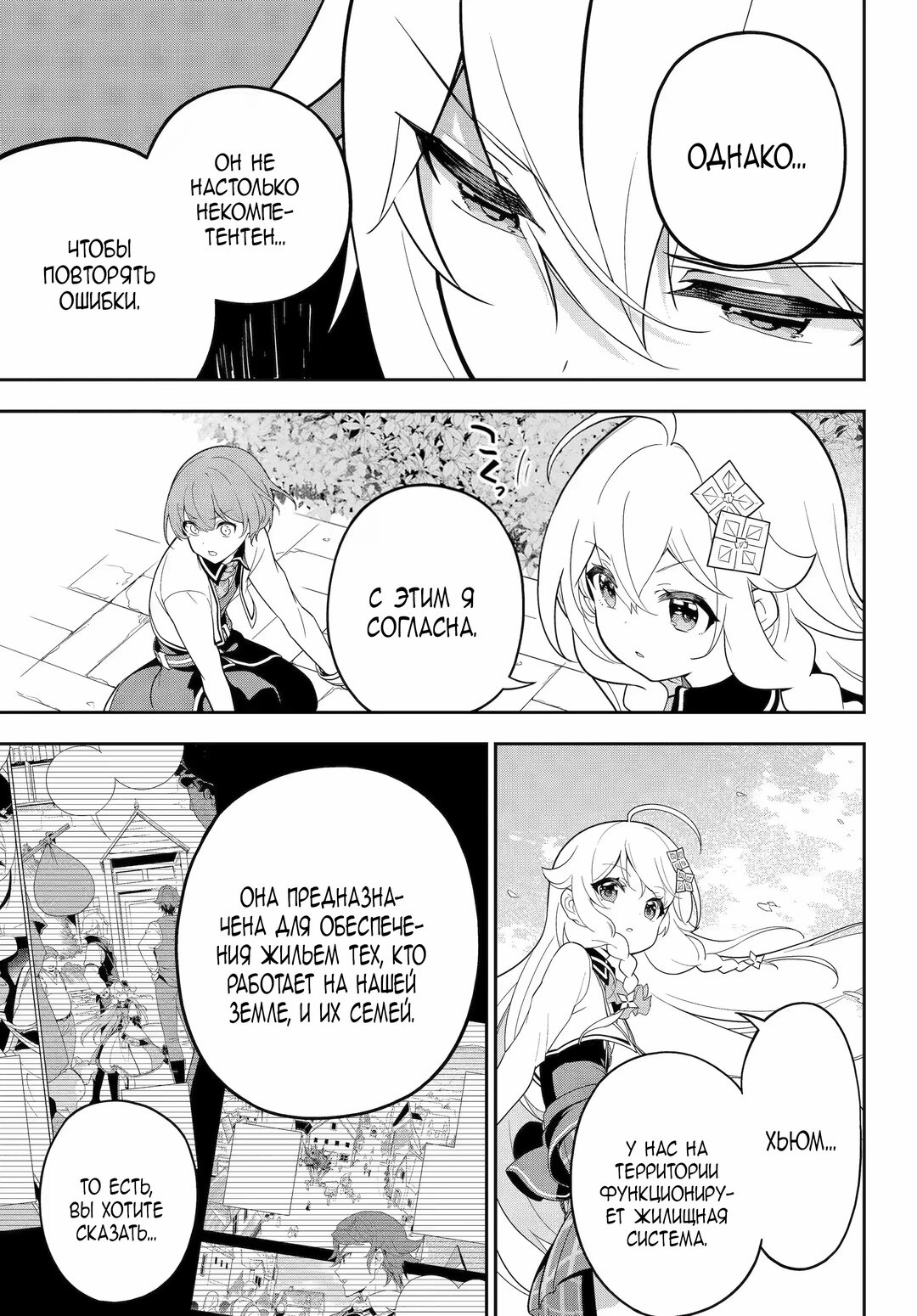 Манга Мой Отец - герой, моя Мать - дух, Я - Перерождённая их дочерью - Глава 50 Страница 9