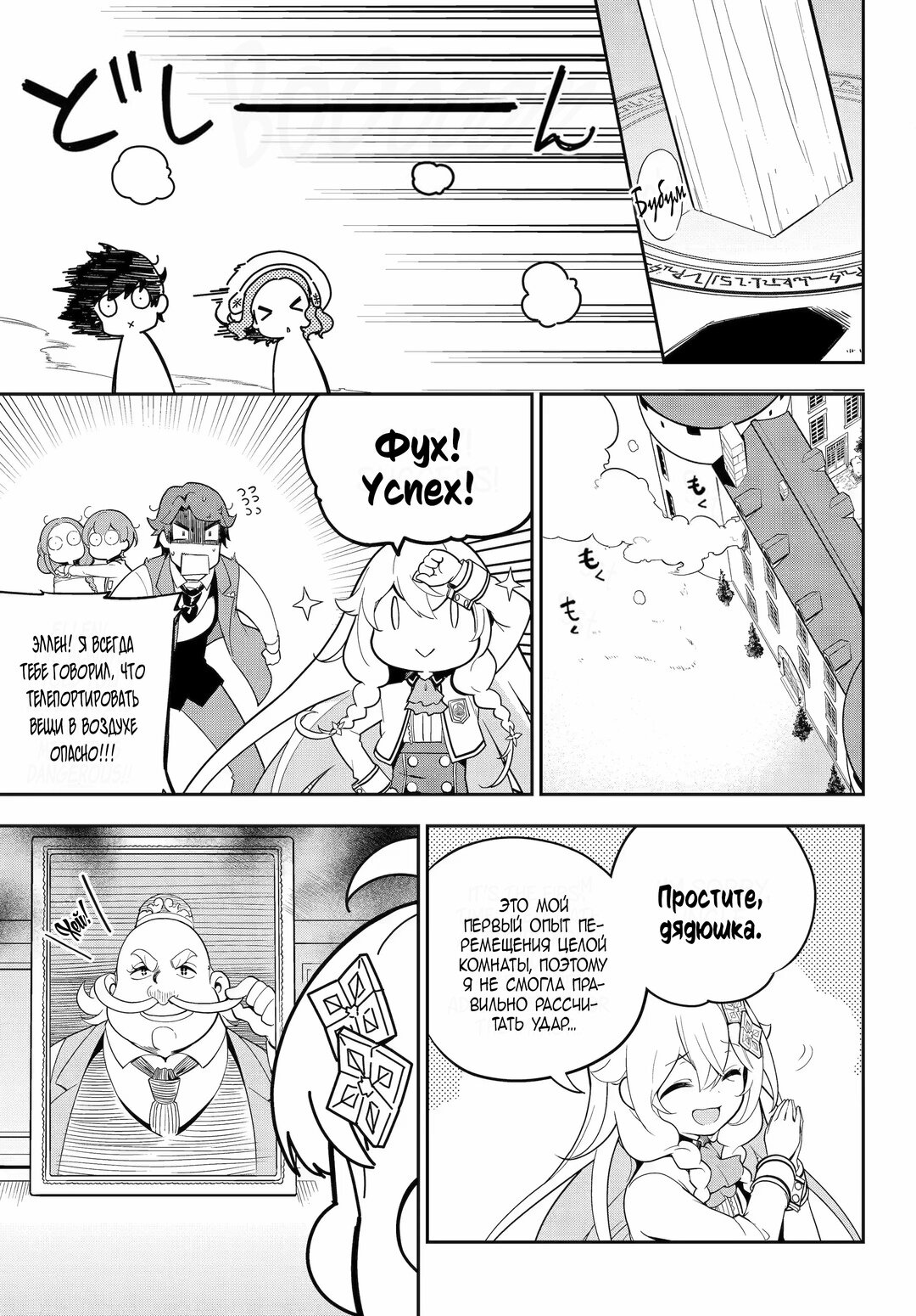 Манга Мой Отец - герой, моя Мать - дух, Я - Перерождённая их дочерью - Глава 50 Страница 28