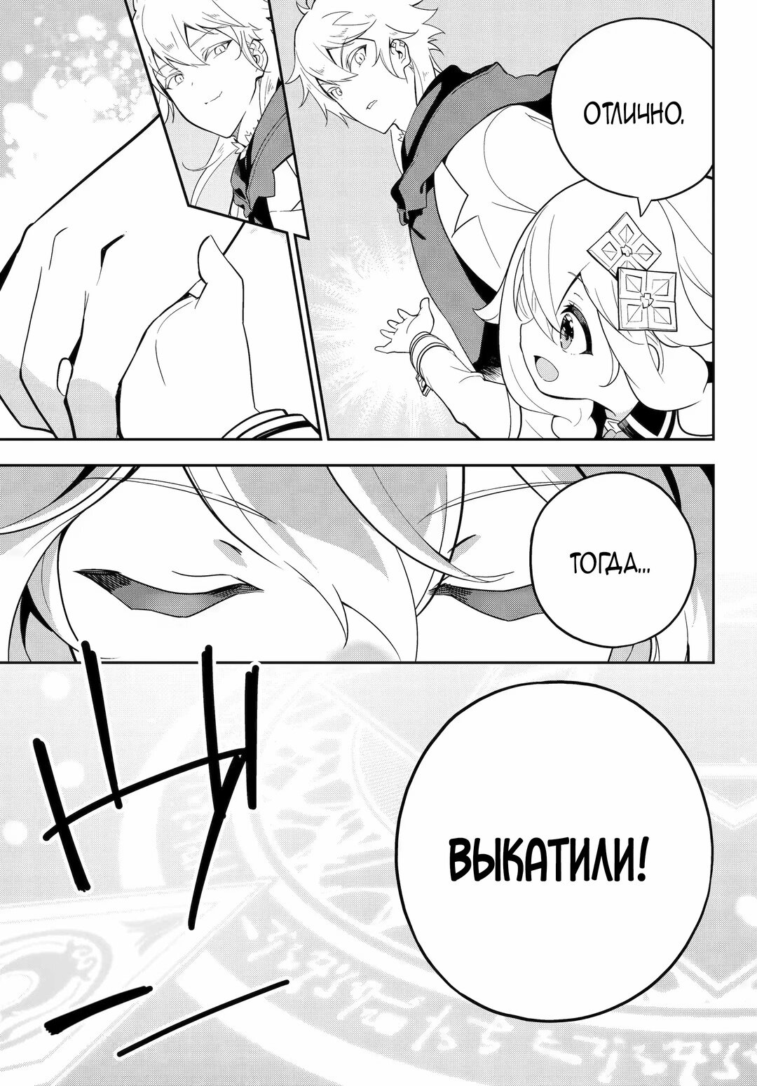 Манга Мой Отец - герой, моя Мать - дух, Я - Перерождённая их дочерью - Глава 50 Страница 26